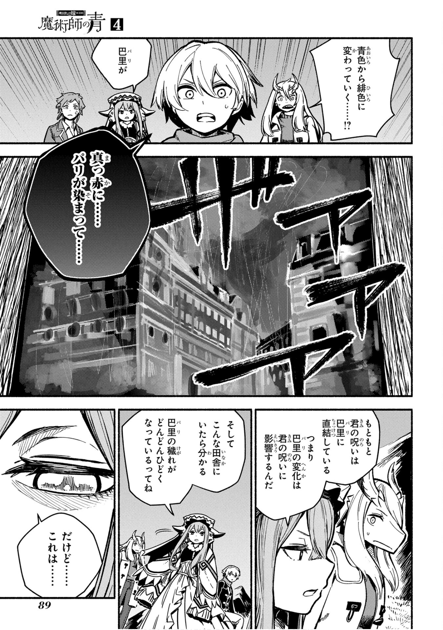 魔法使的新娘诗篇 108魔术师「青」【1-10卷 4-10卷是生肉】【魔法使いの嫁 詩篇.108 魔術師の青／魔法使的新娘 詩篇.108魔術師「青」】【已完结】-4