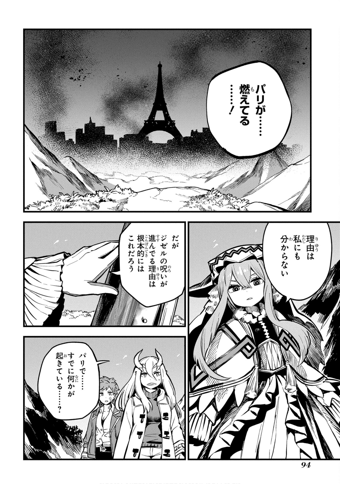 魔法使的新娘诗篇 108魔术师「青」【1-10卷 4-10卷是生肉】【魔法使いの嫁 詩篇.108 魔術師の青／魔法使的新娘 詩篇.108魔術師「青」】【已完结】-4
