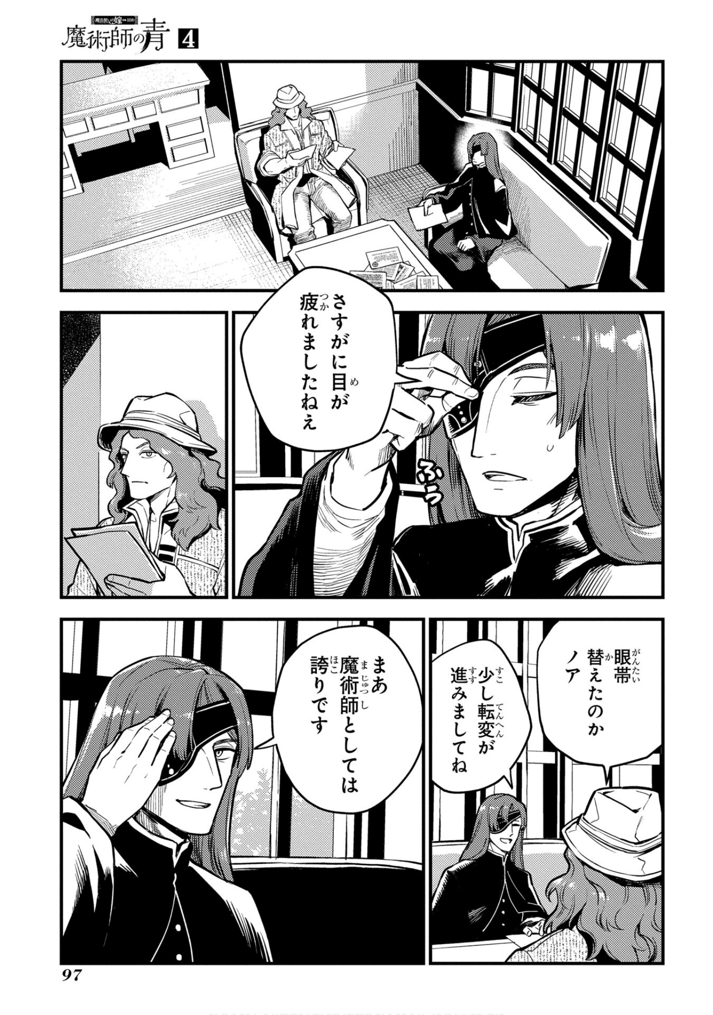 魔法使的新娘诗篇 108魔术师「青」【1-10卷 4-10卷是生肉】【魔法使いの嫁 詩篇.108 魔術師の青／魔法使的新娘 詩篇.108魔術師「青」】【已完结】-4