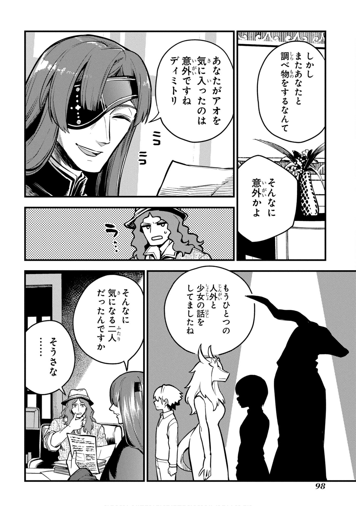魔法使的新娘诗篇 108魔术师「青」【1-10卷 4-10卷是生肉】【魔法使いの嫁 詩篇.108 魔術師の青／魔法使的新娘 詩篇.108魔術師「青」】【已完结】-4