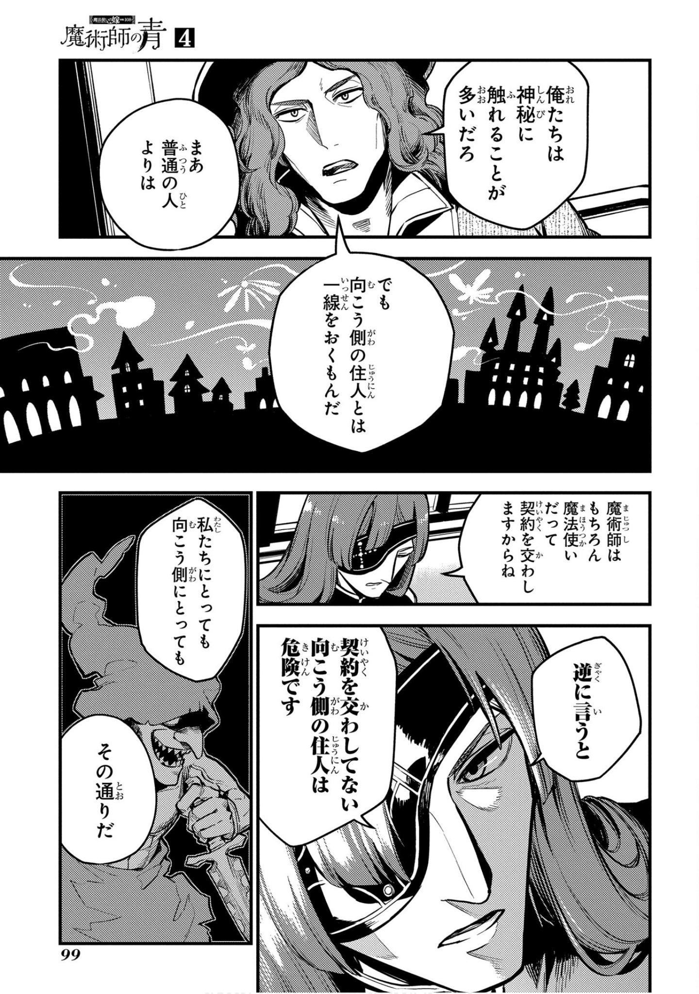魔法使的新娘诗篇 108魔术师「青」【1-10卷 4-10卷是生肉】【魔法使いの嫁 詩篇.108 魔術師の青／魔法使的新娘 詩篇.108魔術師「青」】【已完结】-4