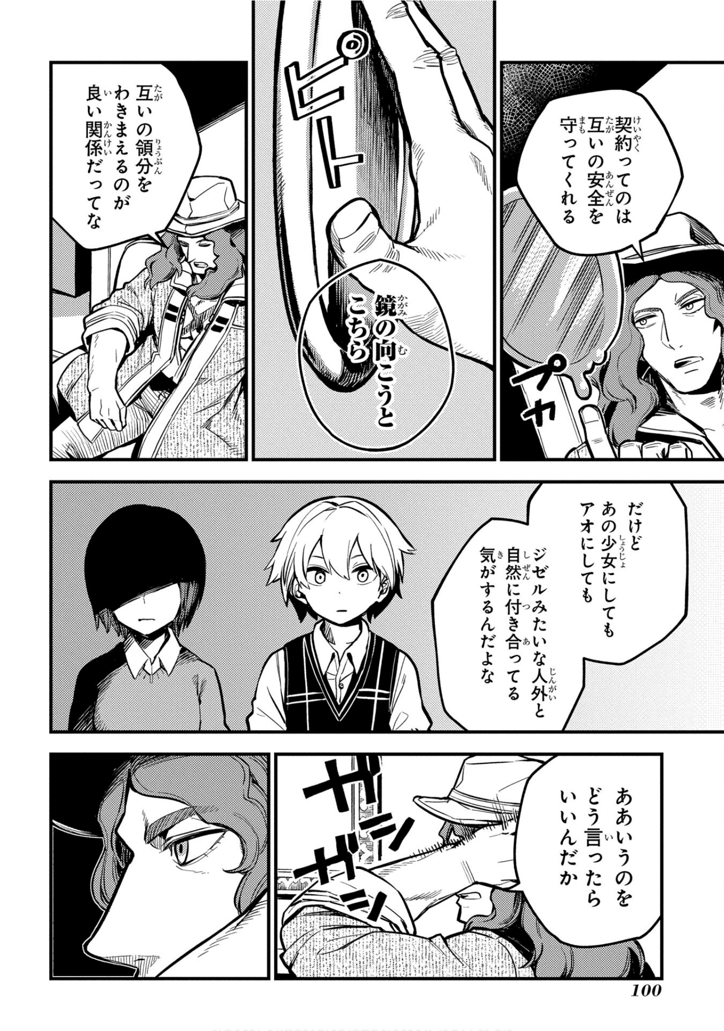 魔法使的新娘诗篇 108魔术师「青」【1-10卷 4-10卷是生肉】【魔法使いの嫁 詩篇.108 魔術師の青／魔法使的新娘 詩篇.108魔術師「青」】【已完结】-4