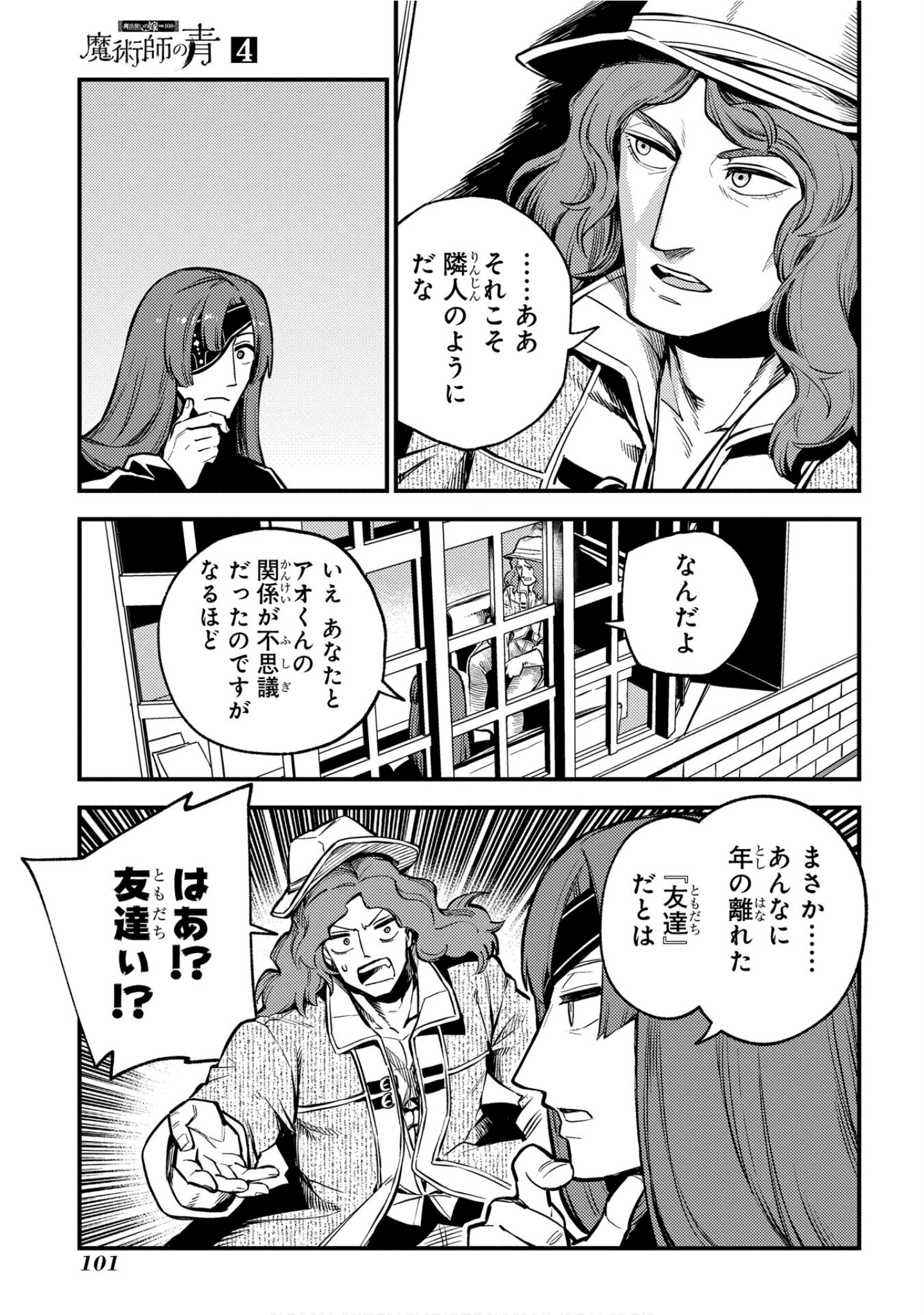 魔法使的新娘诗篇 108魔术师「青」【1-10卷 4-10卷是生肉】【魔法使いの嫁 詩篇.108 魔術師の青／魔法使的新娘 詩篇.108魔術師「青」】【已完结】-4