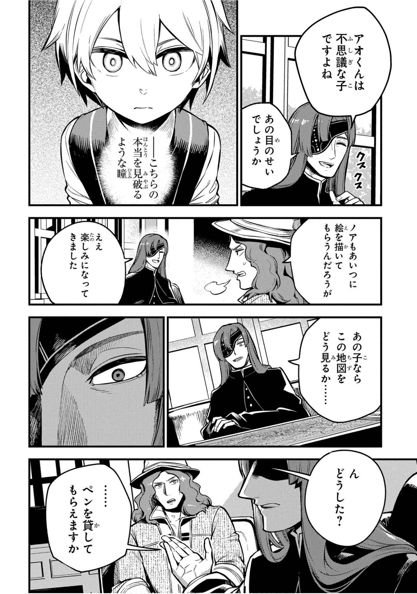魔法使的新娘诗篇 108魔术师「青」【1-10卷 4-10卷是生肉】【魔法使いの嫁 詩篇.108 魔術師の青／魔法使的新娘 詩篇.108魔術師「青」】【已完结】-4