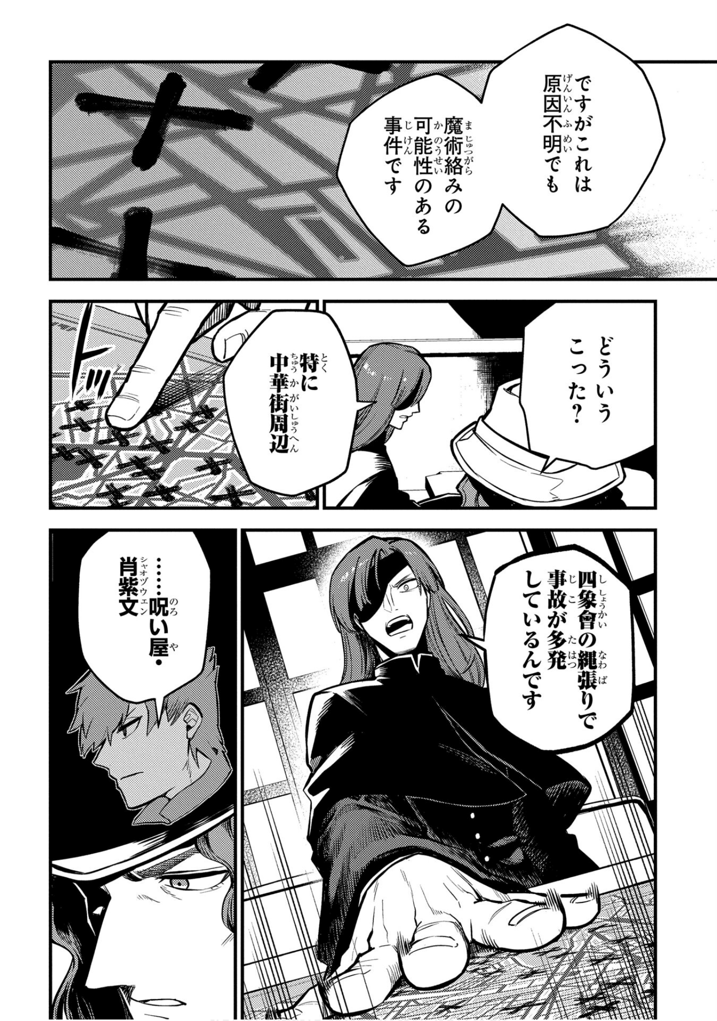 魔法使的新娘诗篇 108魔术师「青」【1-10卷 4-10卷是生肉】【魔法使いの嫁 詩篇.108 魔術師の青／魔法使的新娘 詩篇.108魔術師「青」】【已完结】-4