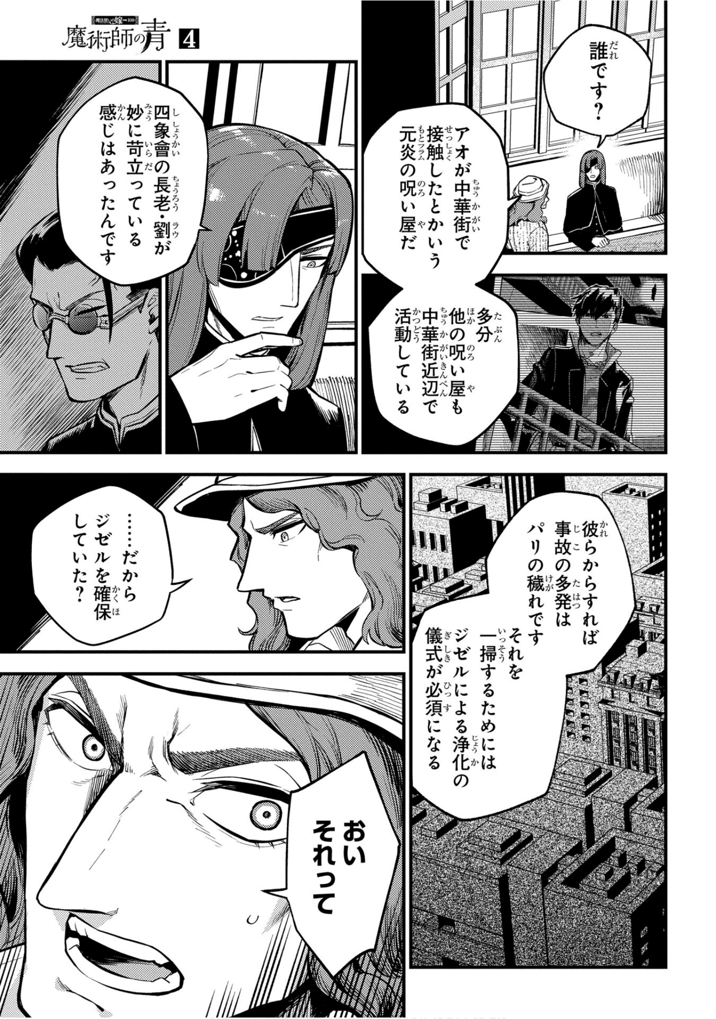 魔法使的新娘诗篇 108魔术师「青」【1-10卷 4-10卷是生肉】【魔法使いの嫁 詩篇.108 魔術師の青／魔法使的新娘 詩篇.108魔術師「青」】【已完结】-4
