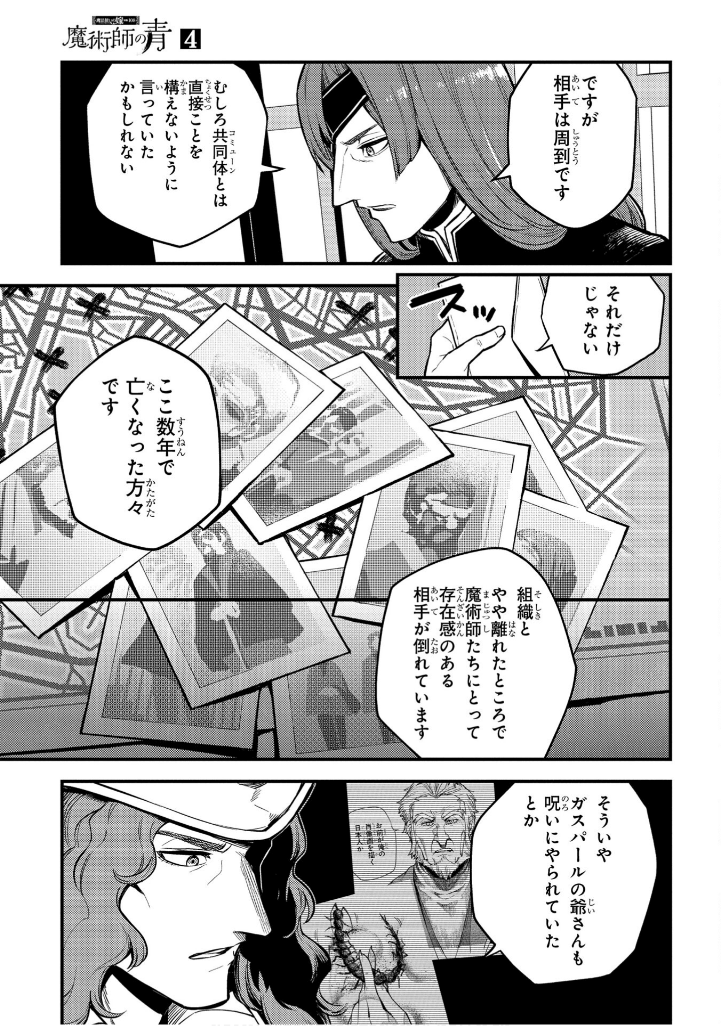 魔法使的新娘诗篇 108魔术师「青」【1-10卷 4-10卷是生肉】【魔法使いの嫁 詩篇.108 魔術師の青／魔法使的新娘 詩篇.108魔術師「青」】【已完结】-4