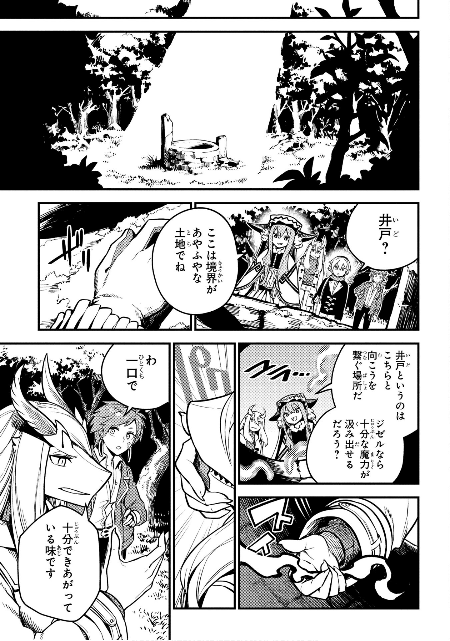 魔法使的新娘诗篇 108魔术师「青」【1-10卷 4-10卷是生肉】【魔法使いの嫁 詩篇.108 魔術師の青／魔法使的新娘 詩篇.108魔術師「青」】【已完结】-4