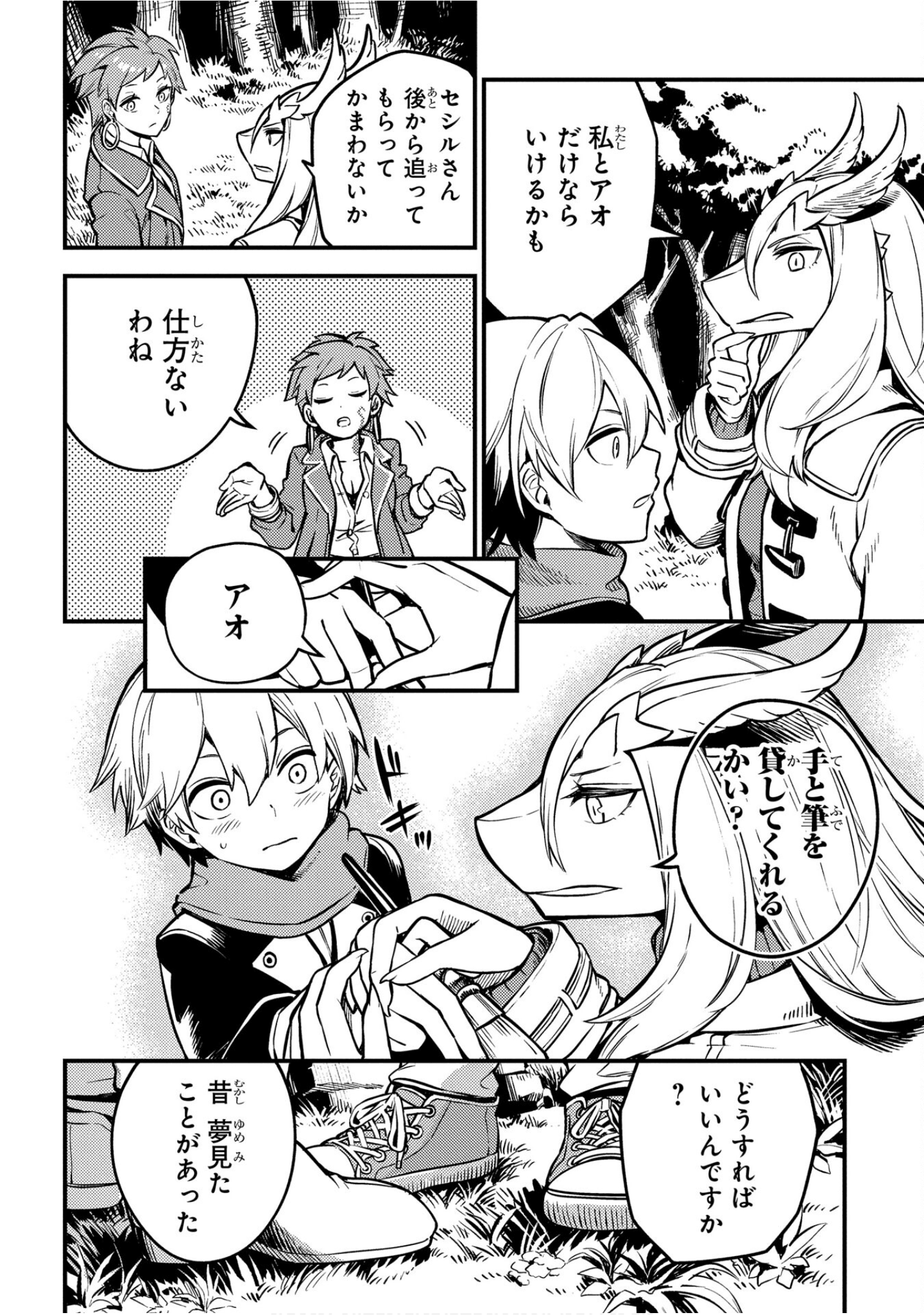 魔法使的新娘诗篇 108魔术师「青」【1-10卷 4-10卷是生肉】【魔法使いの嫁 詩篇.108 魔術師の青／魔法使的新娘 詩篇.108魔術師「青」】【已完结】-4