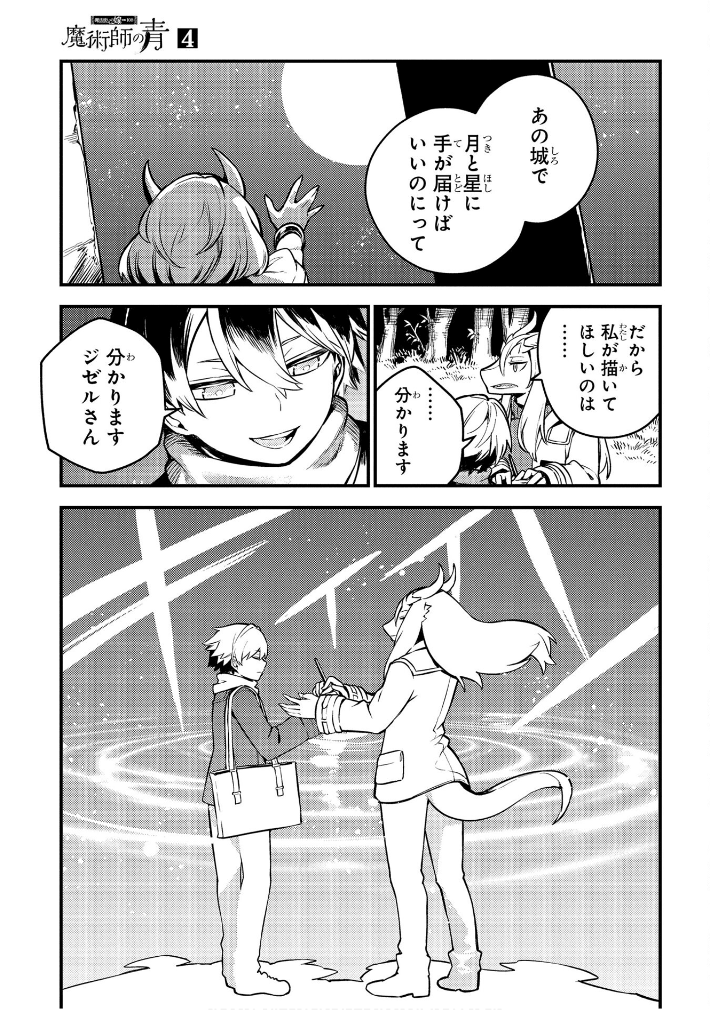 魔法使的新娘诗篇 108魔术师「青」【1-10卷 4-10卷是生肉】【魔法使いの嫁 詩篇.108 魔術師の青／魔法使的新娘 詩篇.108魔術師「青」】【已完结】-4