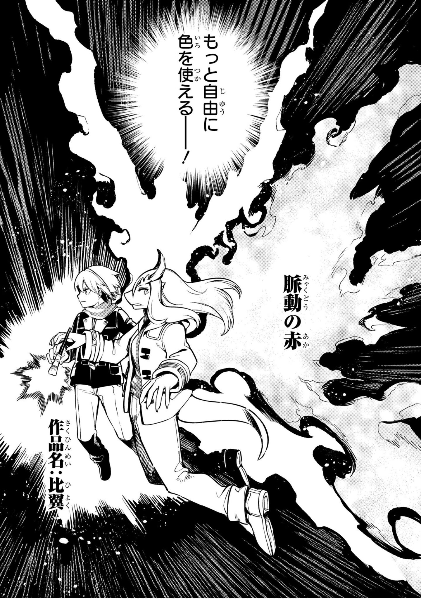 魔法使的新娘诗篇 108魔术师「青」【1-10卷 4-10卷是生肉】【魔法使いの嫁 詩篇.108 魔術師の青／魔法使的新娘 詩篇.108魔術師「青」】【已完结】-4