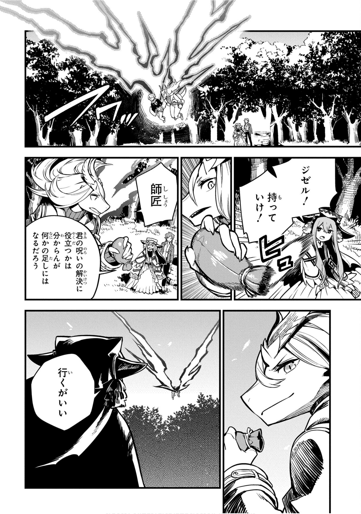 魔法使的新娘诗篇 108魔术师「青」【1-10卷 4-10卷是生肉】【魔法使いの嫁 詩篇.108 魔術師の青／魔法使的新娘 詩篇.108魔術師「青」】【已完结】-4