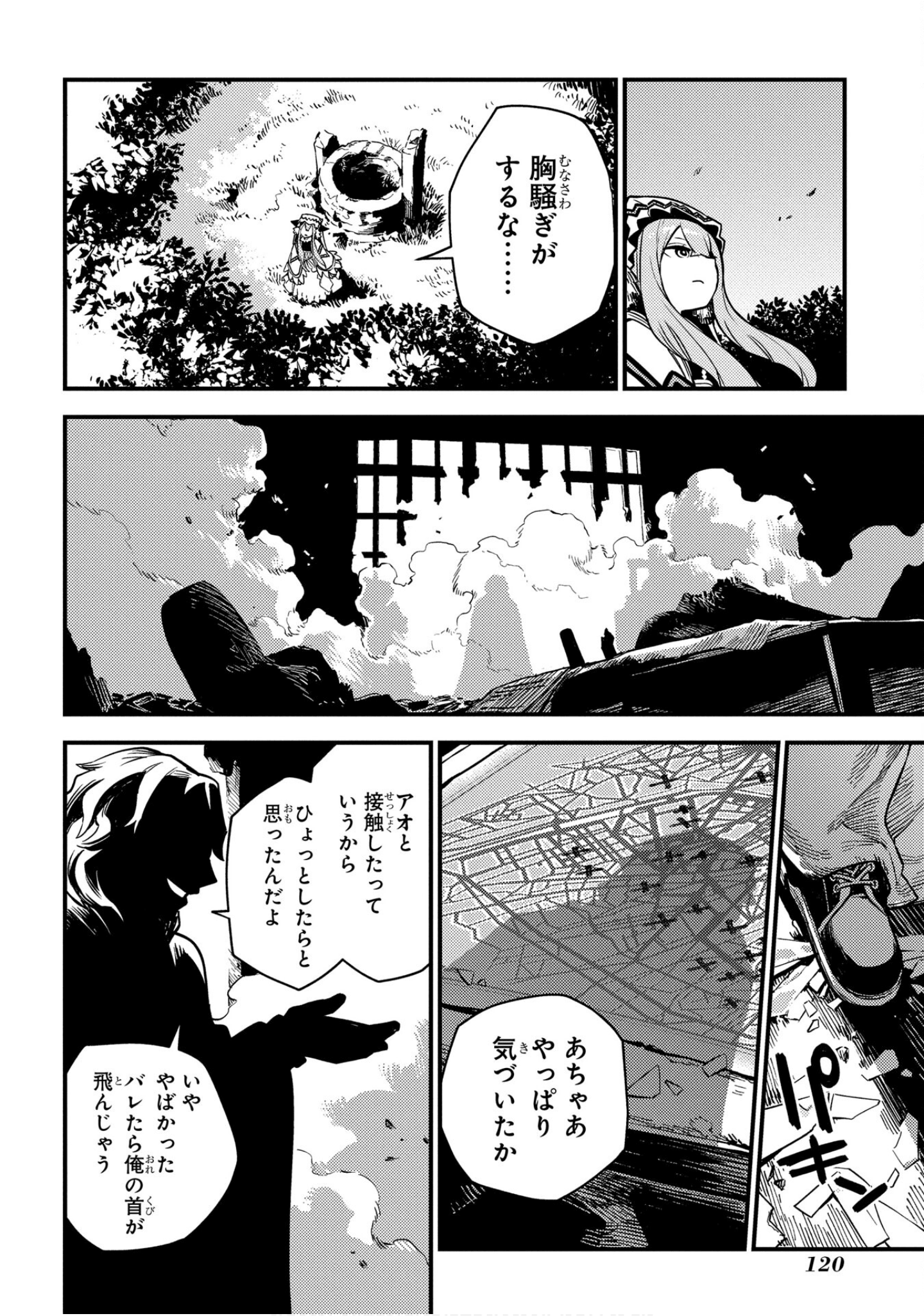 魔法使的新娘诗篇 108魔术师「青」【1-10卷 4-10卷是生肉】【魔法使いの嫁 詩篇.108 魔術師の青／魔法使的新娘 詩篇.108魔術師「青」】【已完结】-4