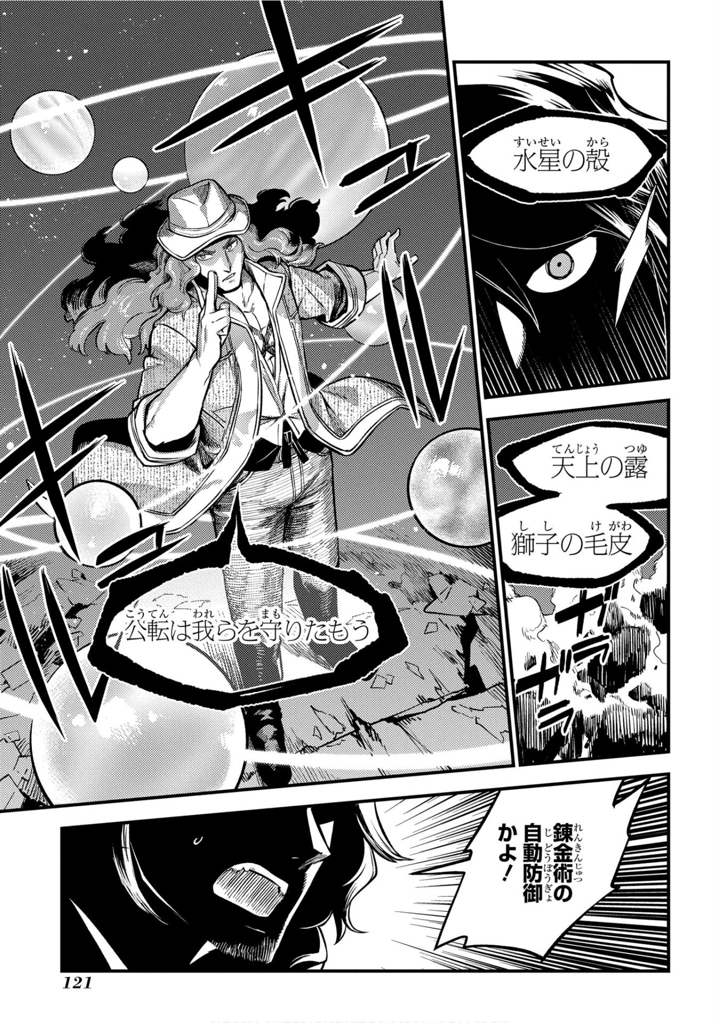 魔法使的新娘诗篇 108魔术师「青」【1-10卷 4-10卷是生肉】【魔法使いの嫁 詩篇.108 魔術師の青／魔法使的新娘 詩篇.108魔術師「青」】【已完结】-4