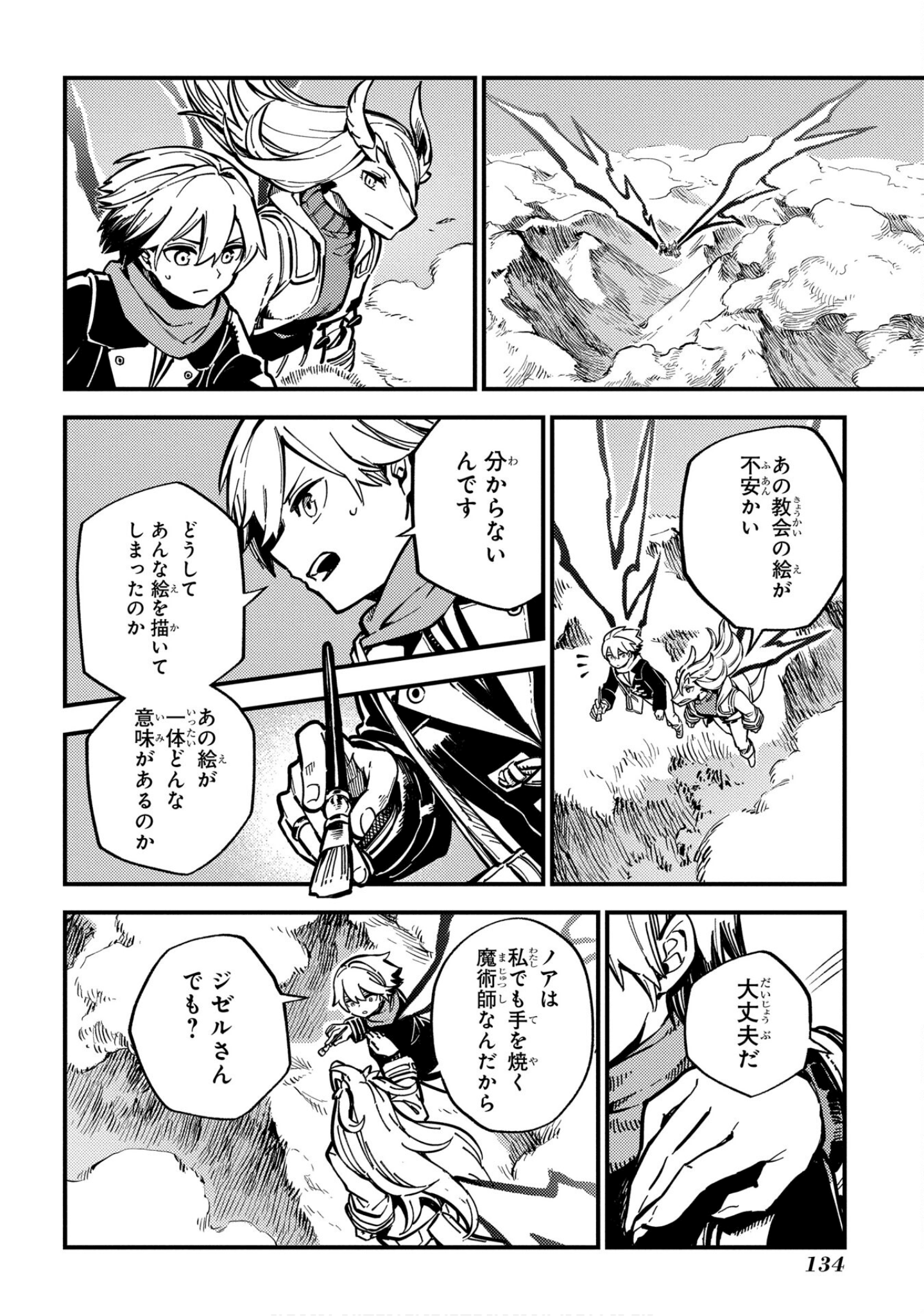 魔法使的新娘诗篇 108魔术师「青」【1-10卷 4-10卷是生肉】【魔法使いの嫁 詩篇.108 魔術師の青／魔法使的新娘 詩篇.108魔術師「青」】【已完结】-4