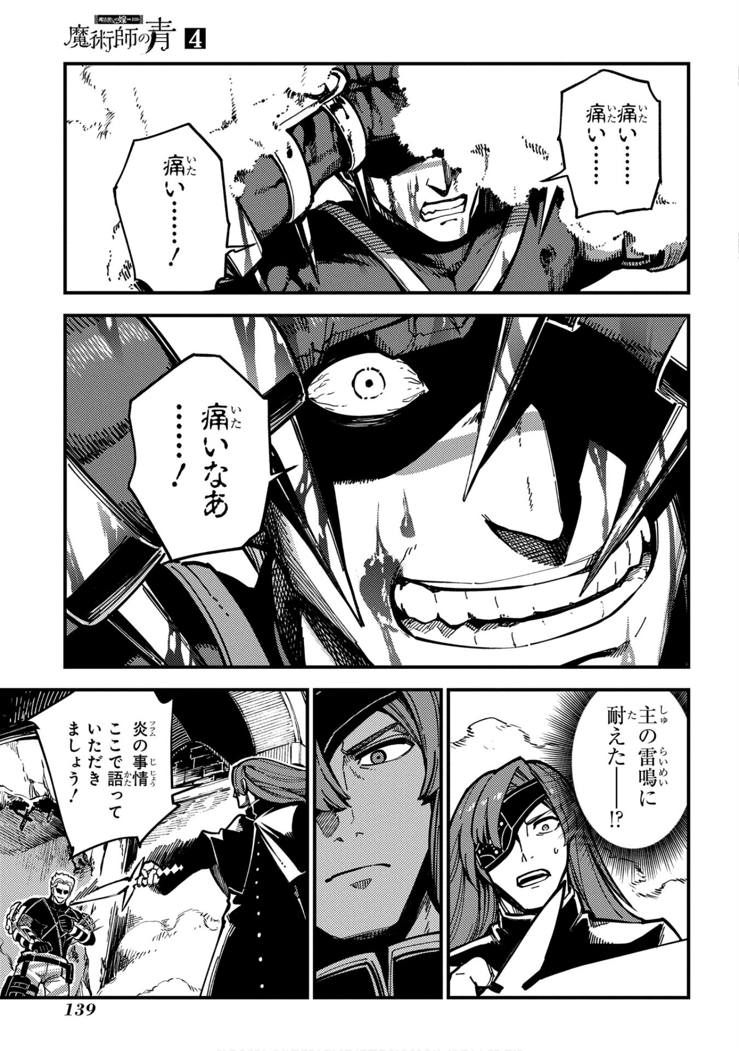 魔法使的新娘诗篇 108魔术师「青」【1-10卷 4-10卷是生肉】【魔法使いの嫁 詩篇.108 魔術師の青／魔法使的新娘 詩篇.108魔術師「青」】【已完结】-4