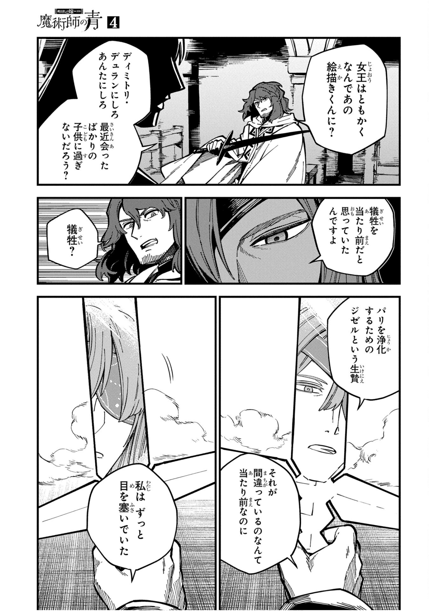 魔法使的新娘诗篇 108魔术师「青」【1-10卷 4-10卷是生肉】【魔法使いの嫁 詩篇.108 魔術師の青／魔法使的新娘 詩篇.108魔術師「青」】【已完结】-4