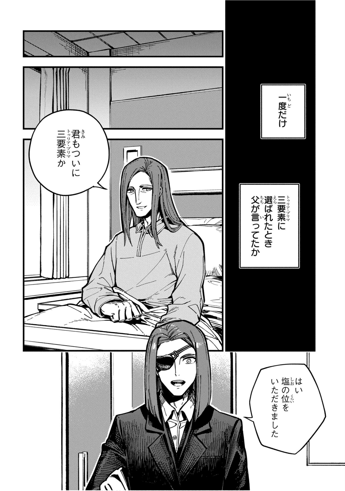 魔法使的新娘诗篇 108魔术师「青」【1-10卷 4-10卷是生肉】【魔法使いの嫁 詩篇.108 魔術師の青／魔法使的新娘 詩篇.108魔術師「青」】【已完结】-4