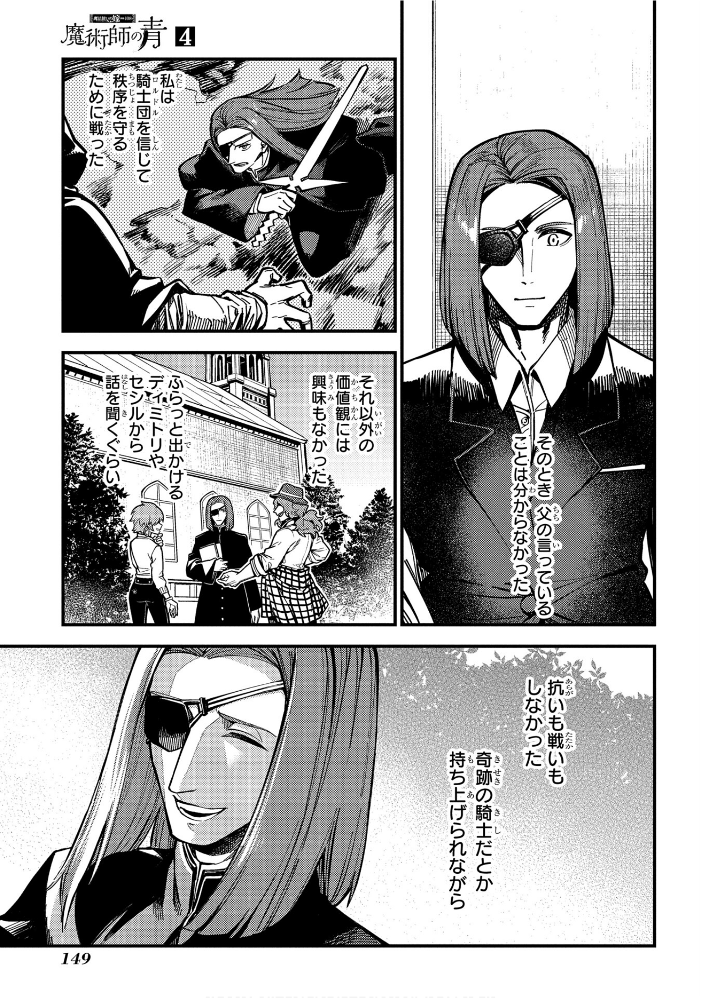 魔法使的新娘诗篇 108魔术师「青」【1-10卷 4-10卷是生肉】【魔法使いの嫁 詩篇.108 魔術師の青／魔法使的新娘 詩篇.108魔術師「青」】【已完结】-4