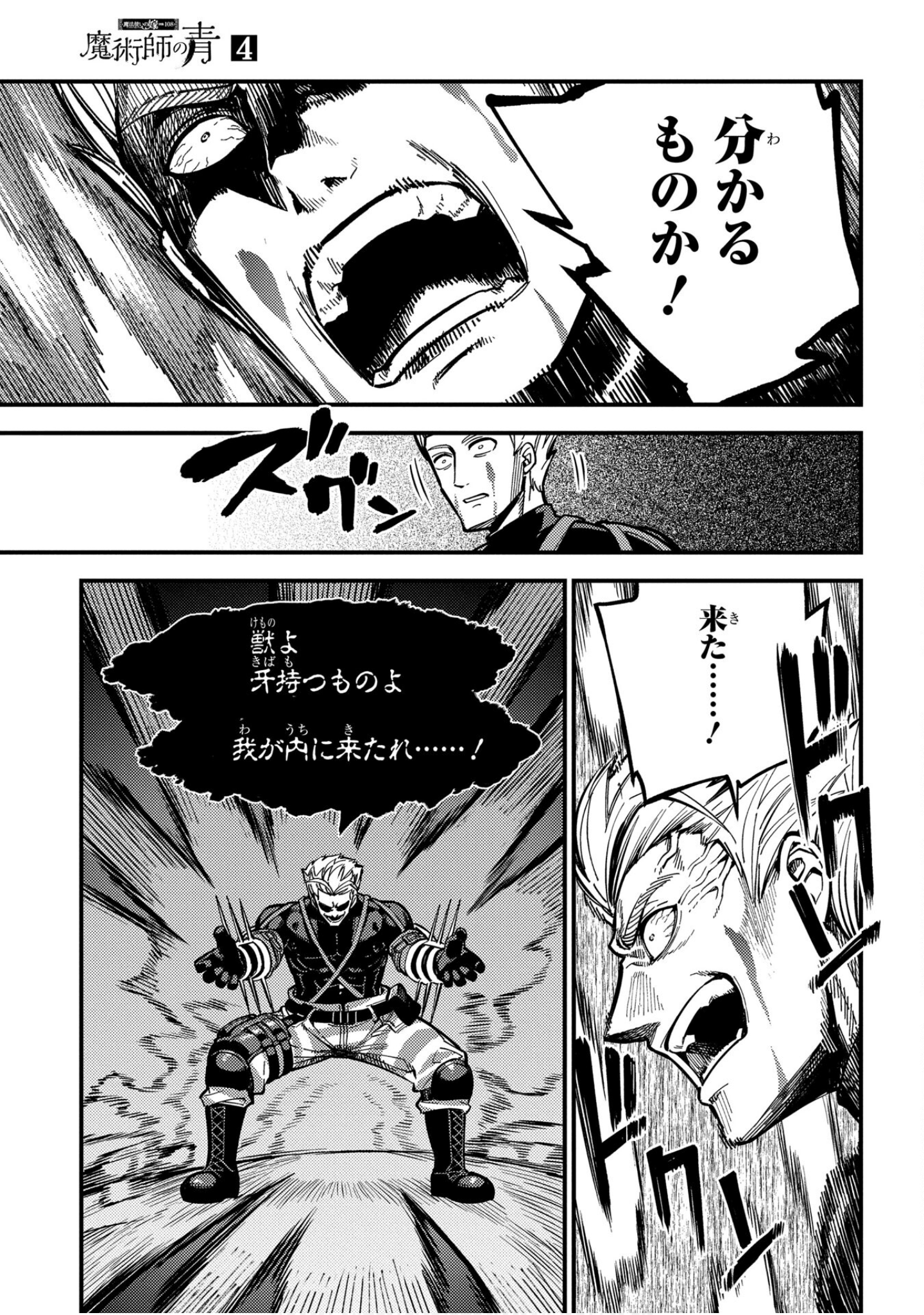 魔法使的新娘诗篇 108魔术师「青」【1-10卷 4-10卷是生肉】【魔法使いの嫁 詩篇.108 魔術師の青／魔法使的新娘 詩篇.108魔術師「青」】【已完结】-4