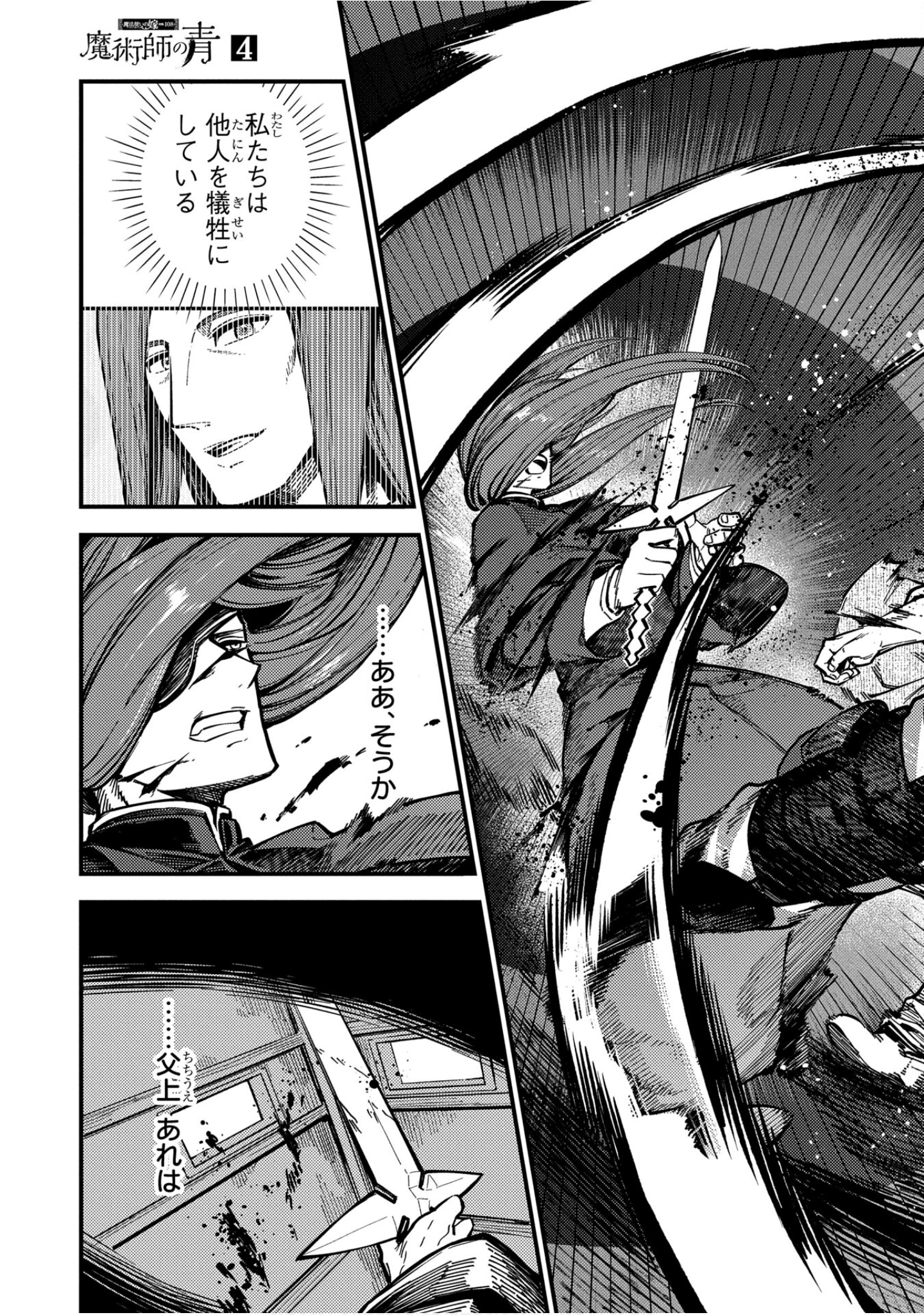 魔法使的新娘诗篇 108魔术师「青」【1-10卷 4-10卷是生肉】【魔法使いの嫁 詩篇.108 魔術師の青／魔法使的新娘 詩篇.108魔術師「青」】【已完结】-4
