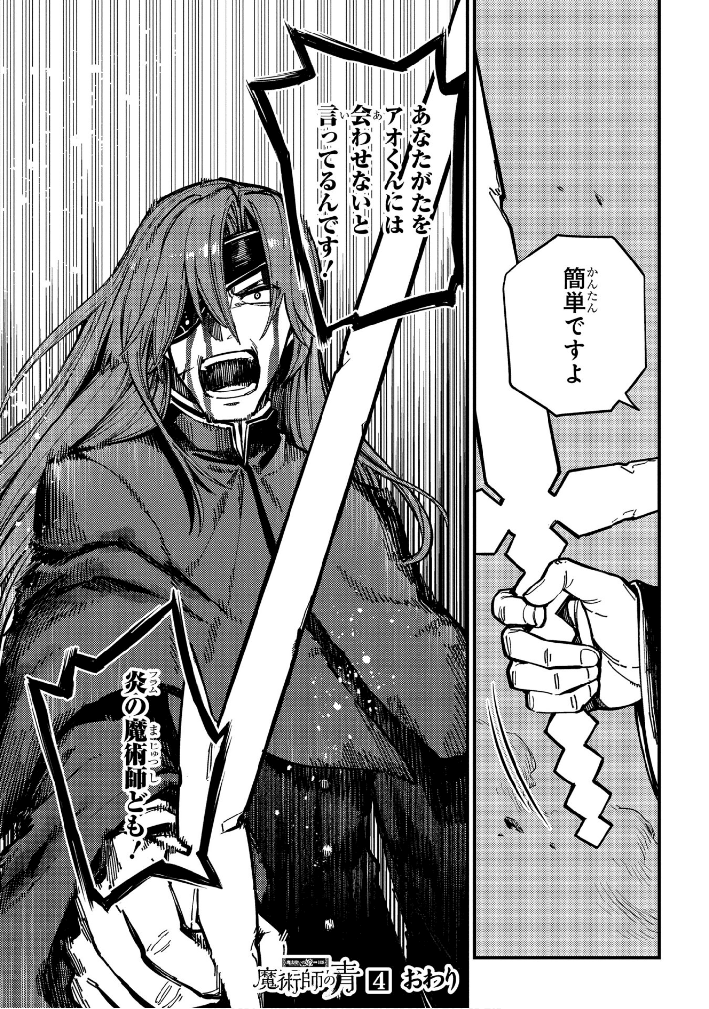 魔法使的新娘诗篇 108魔术师「青」【1-10卷 4-10卷是生肉】【魔法使いの嫁 詩篇.108 魔術師の青／魔法使的新娘 詩篇.108魔術師「青」】【已完结】-4