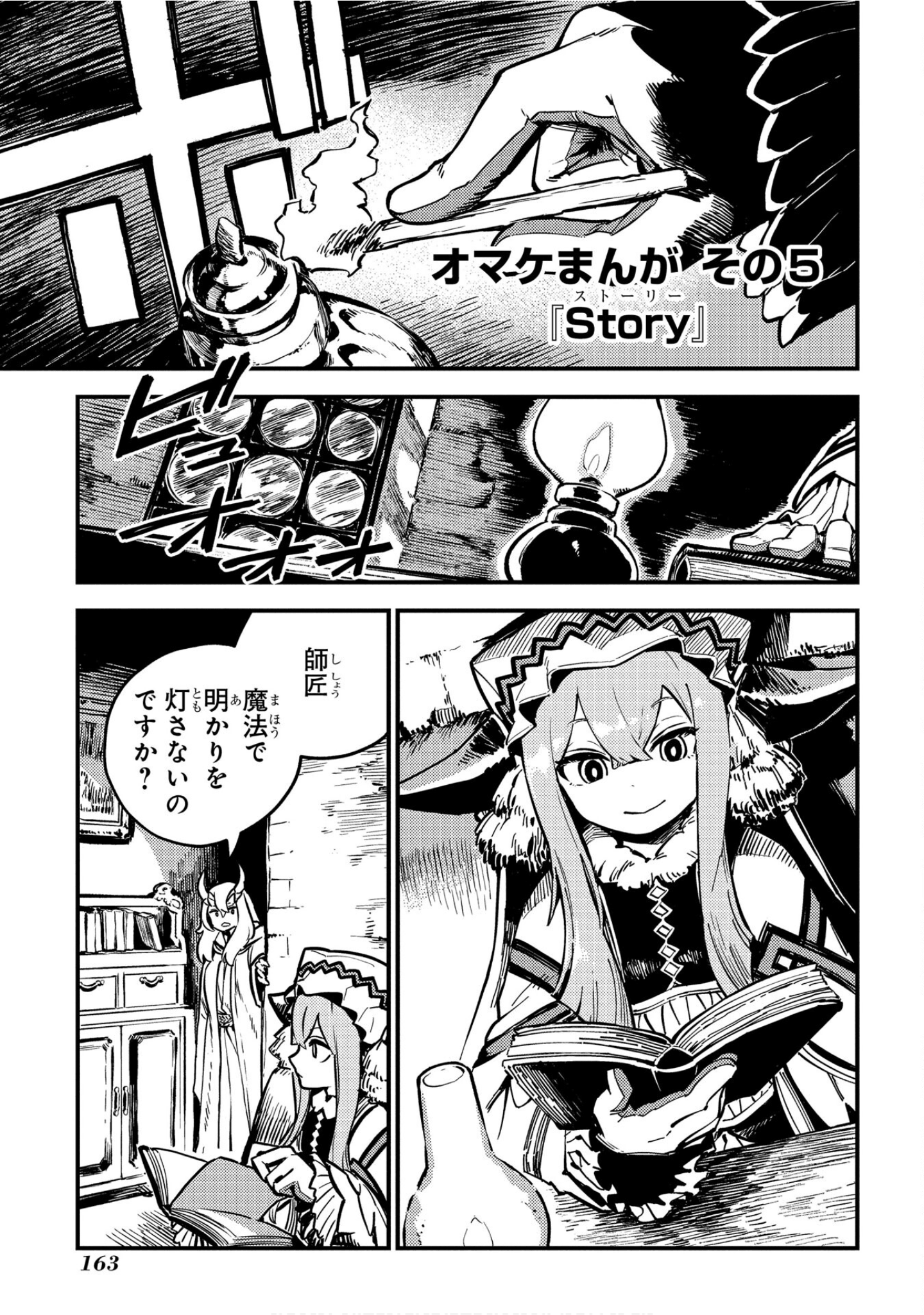 魔法使的新娘诗篇 108魔术师「青」【1-10卷 4-10卷是生肉】【魔法使いの嫁 詩篇.108 魔術師の青／魔法使的新娘 詩篇.108魔術師「青」】【已完结】-4