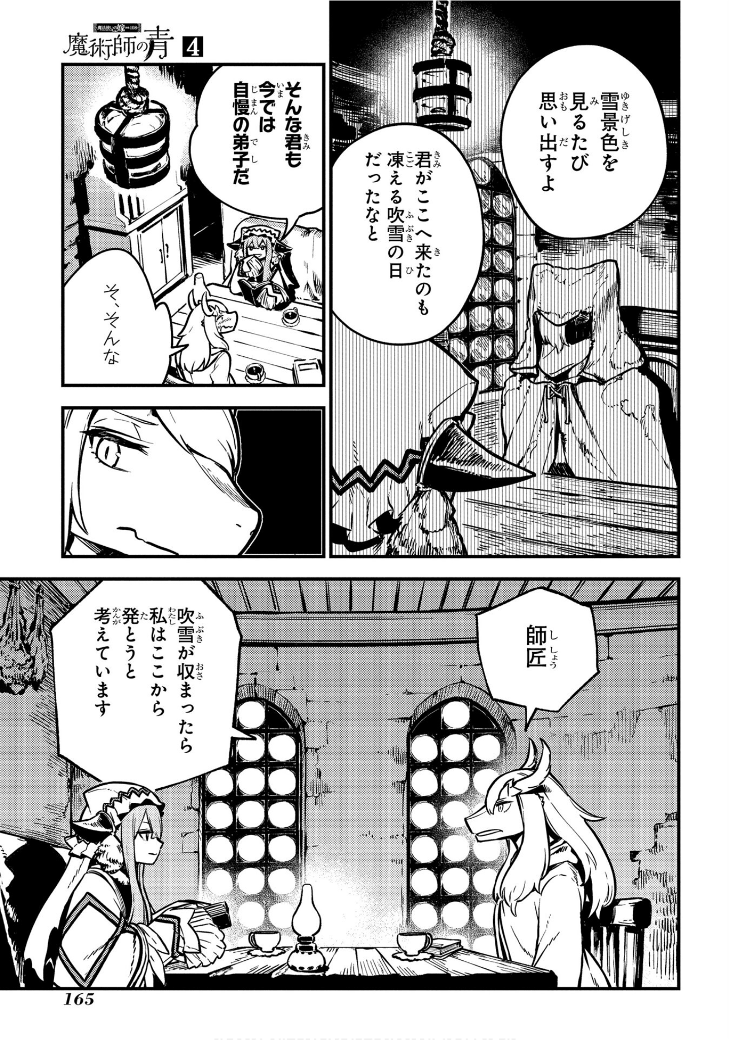 魔法使的新娘诗篇 108魔术师「青」【1-10卷 4-10卷是生肉】【魔法使いの嫁 詩篇.108 魔術師の青／魔法使的新娘 詩篇.108魔術師「青」】【已完结】-4