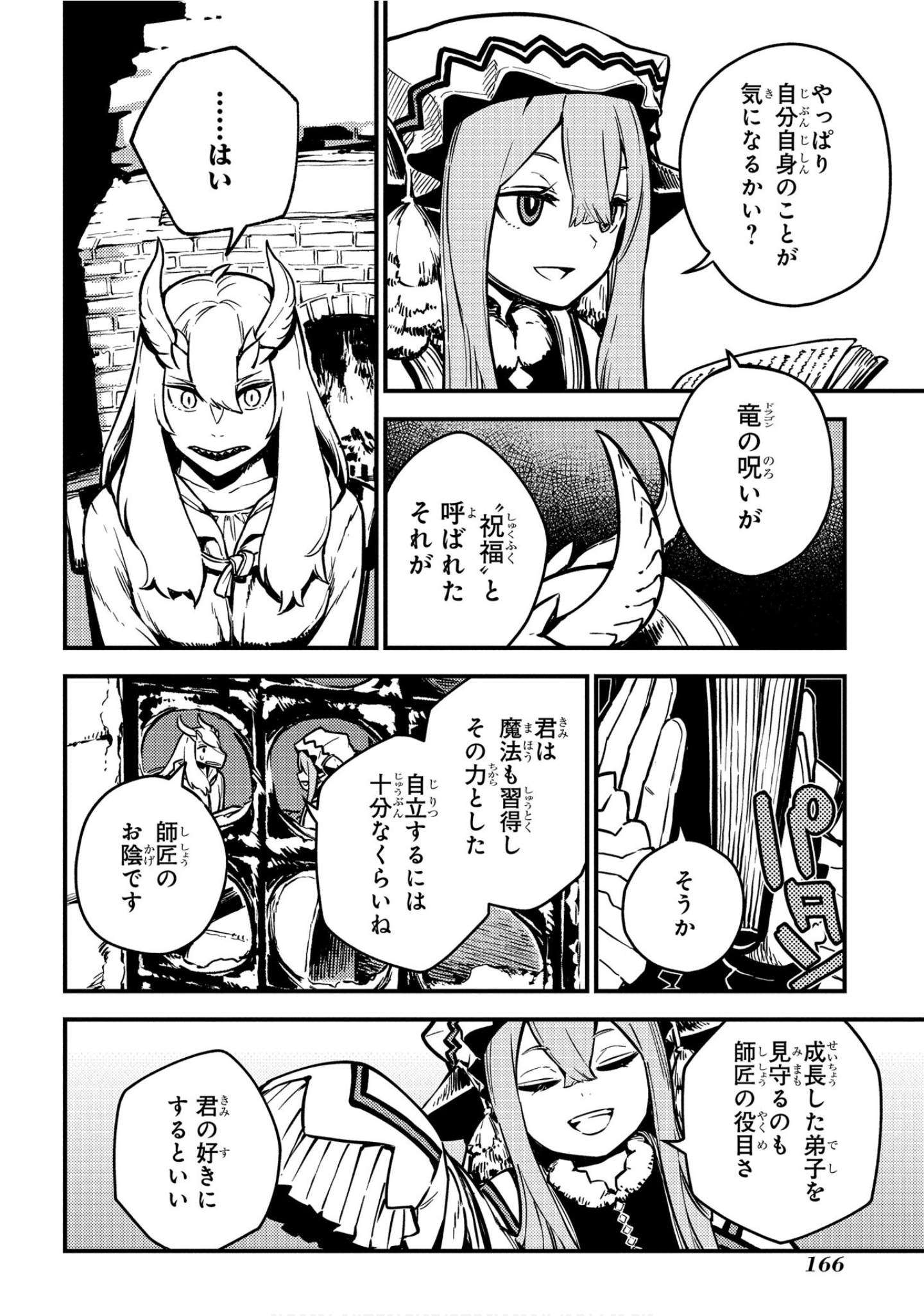 魔法使的新娘诗篇 108魔术师「青」【1-10卷 4-10卷是生肉】【魔法使いの嫁 詩篇.108 魔術師の青／魔法使的新娘 詩篇.108魔術師「青」】【已完结】-4