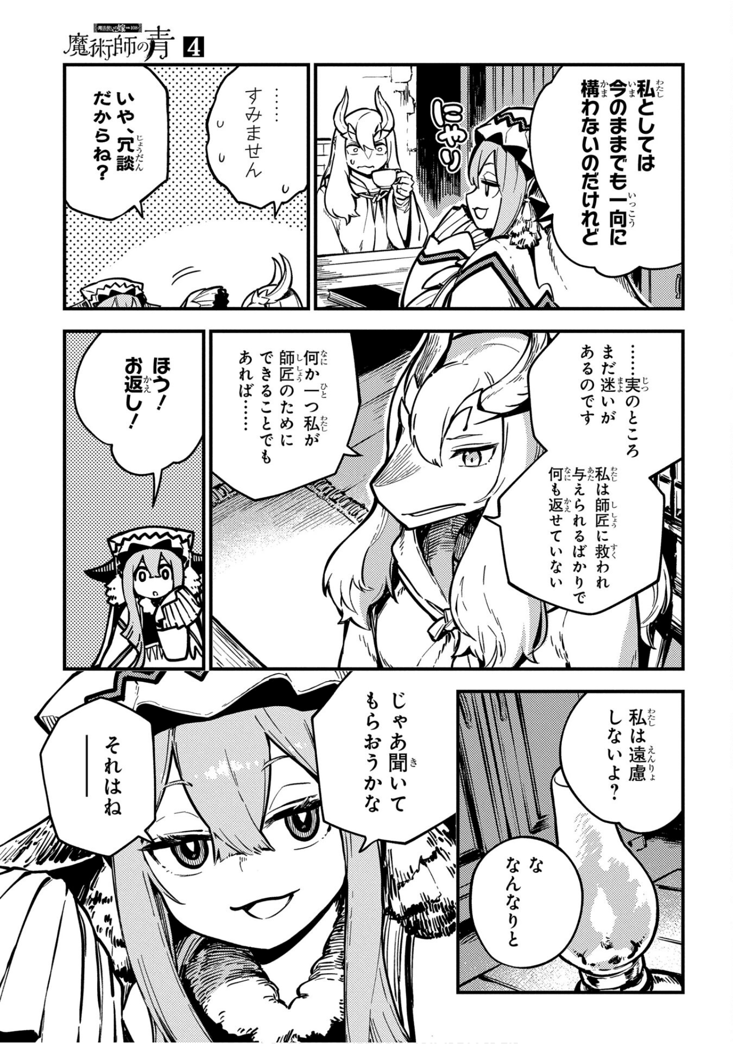 魔法使的新娘诗篇 108魔术师「青」【1-10卷 4-10卷是生肉】【魔法使いの嫁 詩篇.108 魔術師の青／魔法使的新娘 詩篇.108魔術師「青」】【已完结】-4