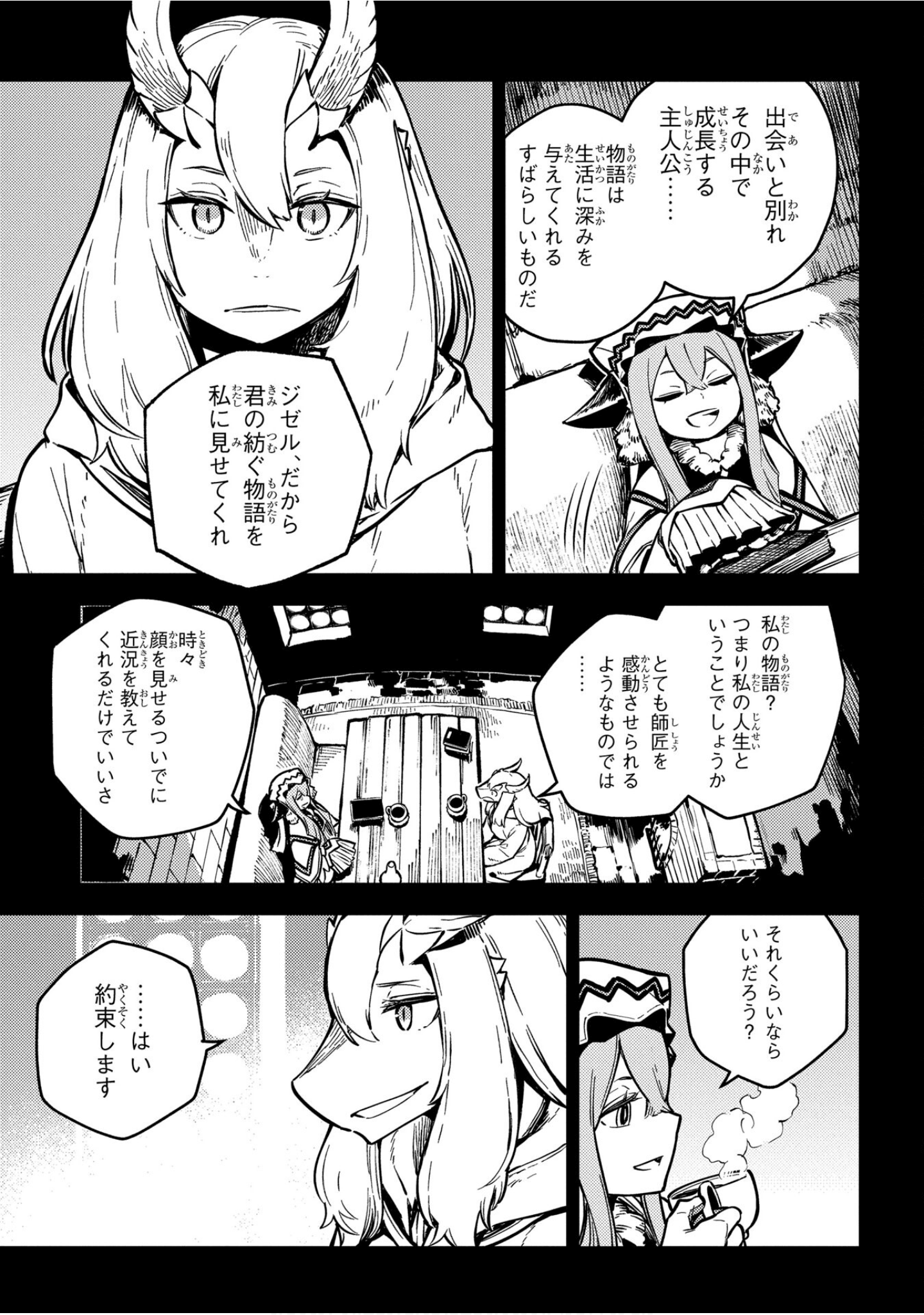 魔法使的新娘诗篇 108魔术师「青」【1-10卷 4-10卷是生肉】【魔法使いの嫁 詩篇.108 魔術師の青／魔法使的新娘 詩篇.108魔術師「青」】【已完结】-4