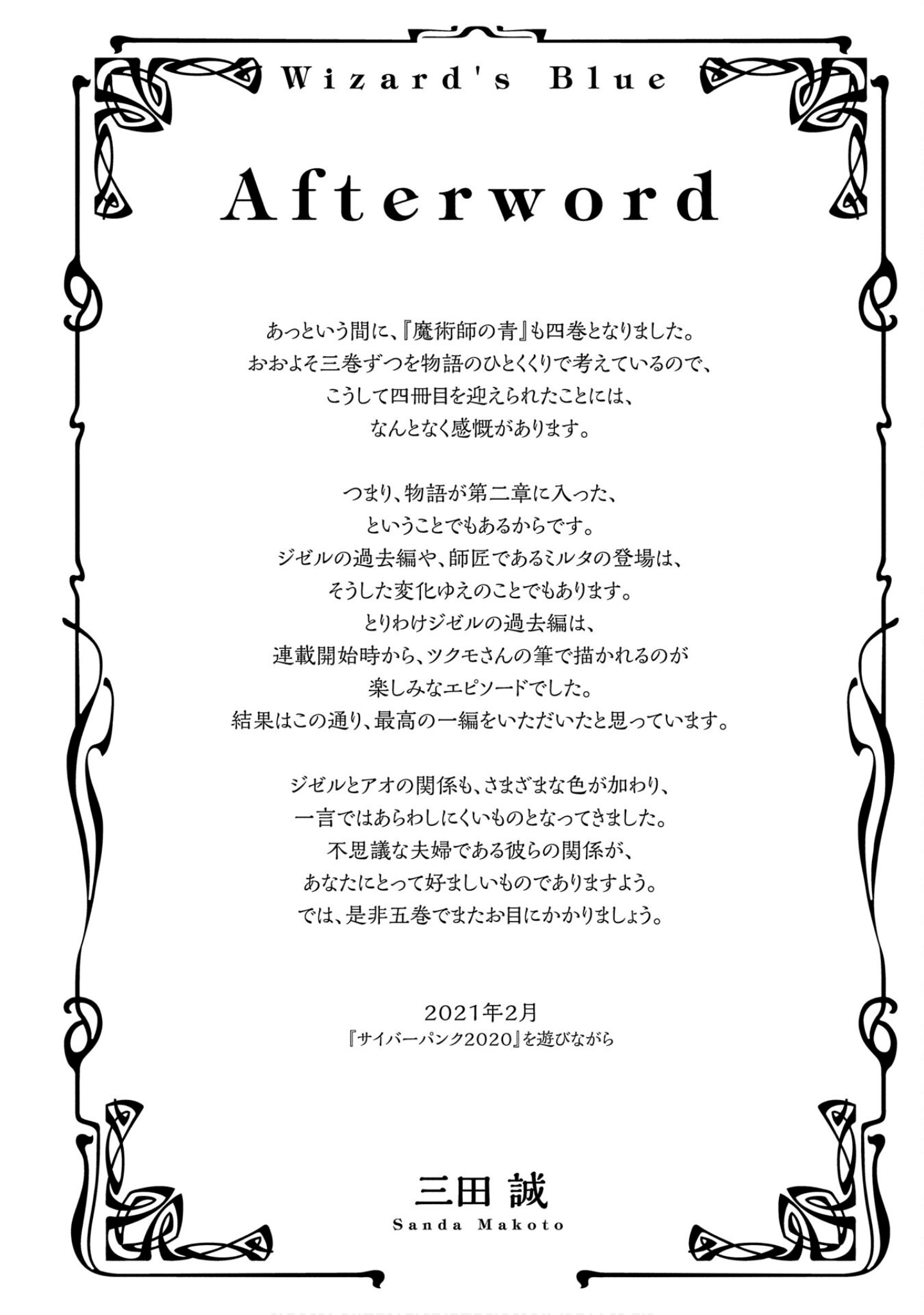 魔法使的新娘诗篇 108魔术师「青」【1-10卷 4-10卷是生肉】【魔法使いの嫁 詩篇.108 魔術師の青／魔法使的新娘 詩篇.108魔術師「青」】【已完结】-4