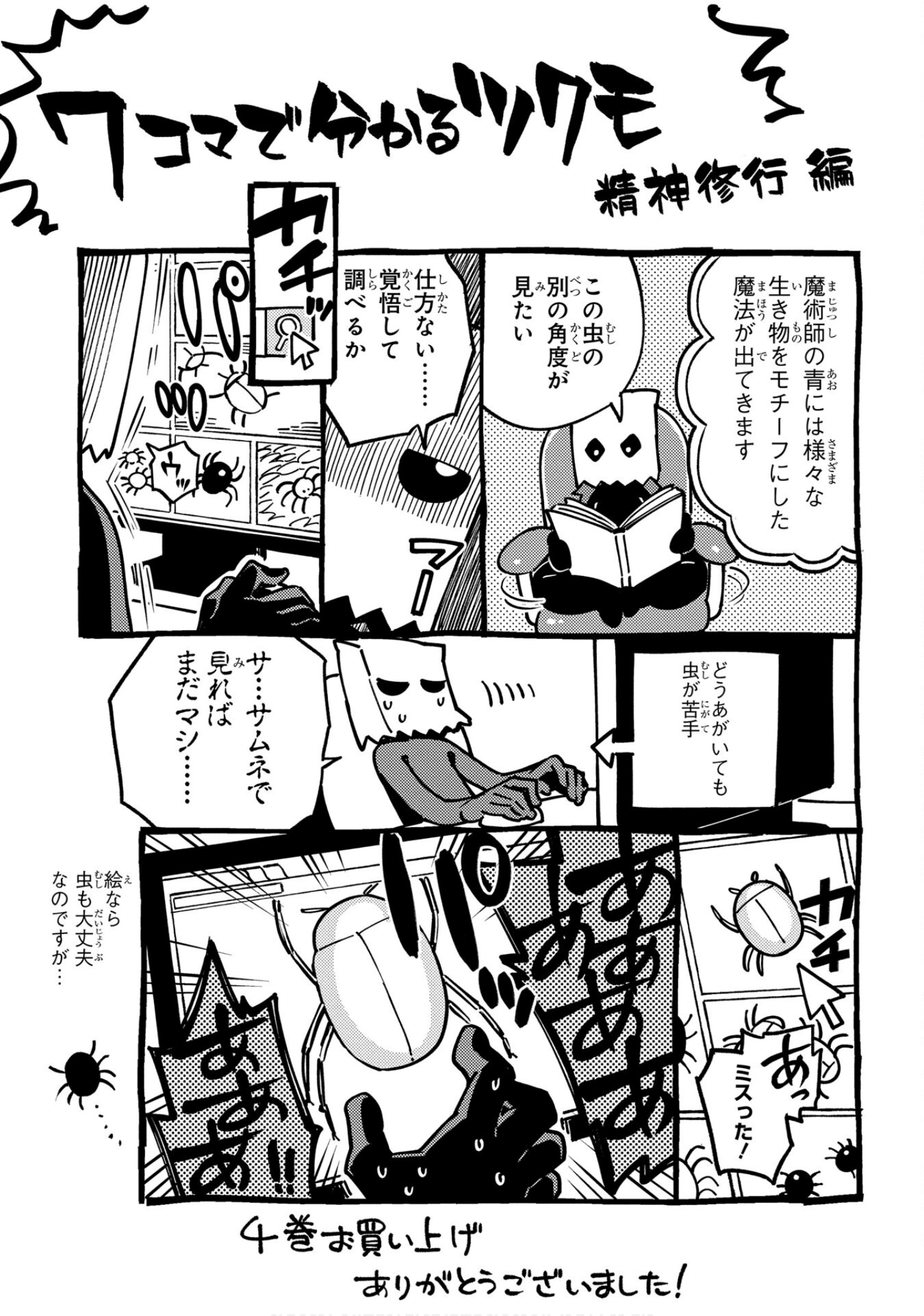 魔法使的新娘诗篇 108魔术师「青」【1-10卷 4-10卷是生肉】【魔法使いの嫁 詩篇.108 魔術師の青／魔法使的新娘 詩篇.108魔術師「青」】【已完结】-4