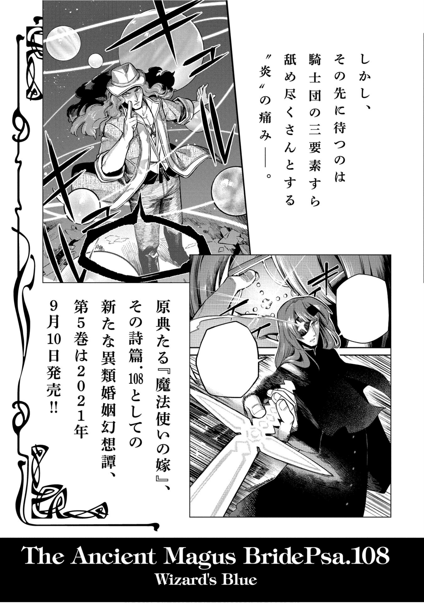 魔法使的新娘诗篇 108魔术师「青」【1-10卷 4-10卷是生肉】【魔法使いの嫁 詩篇.108 魔術師の青／魔法使的新娘 詩篇.108魔術師「青」】【已完结】-4