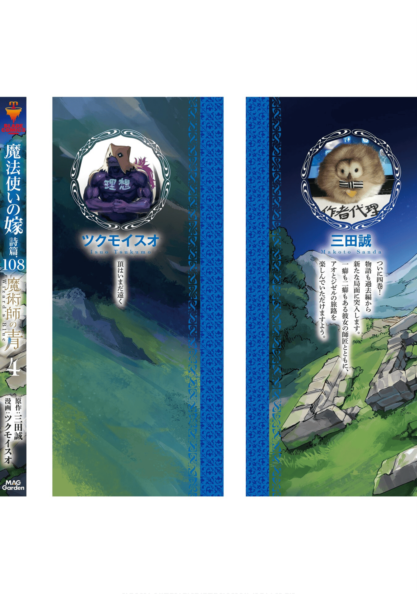 魔法使的新娘诗篇 108魔术师「青」【1-10卷 4-10卷是生肉】【魔法使いの嫁 詩篇.108 魔術師の青／魔法使的新娘 詩篇.108魔術師「青」】【已完结】-4