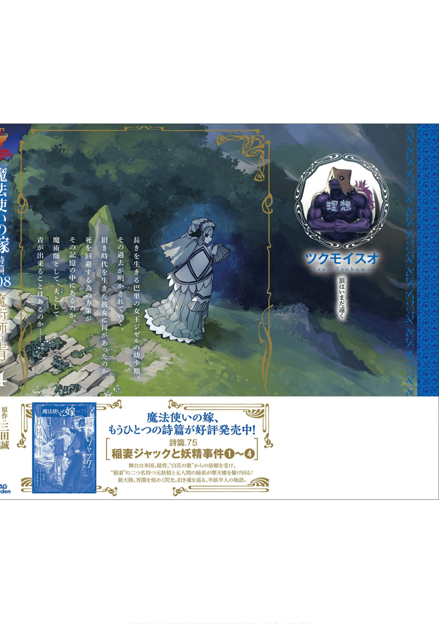 魔法使的新娘诗篇 108魔术师「青」【1-10卷 4-10卷是生肉】【魔法使いの嫁 詩篇.108 魔術師の青／魔法使的新娘 詩篇.108魔術師「青」】【已完结】-4