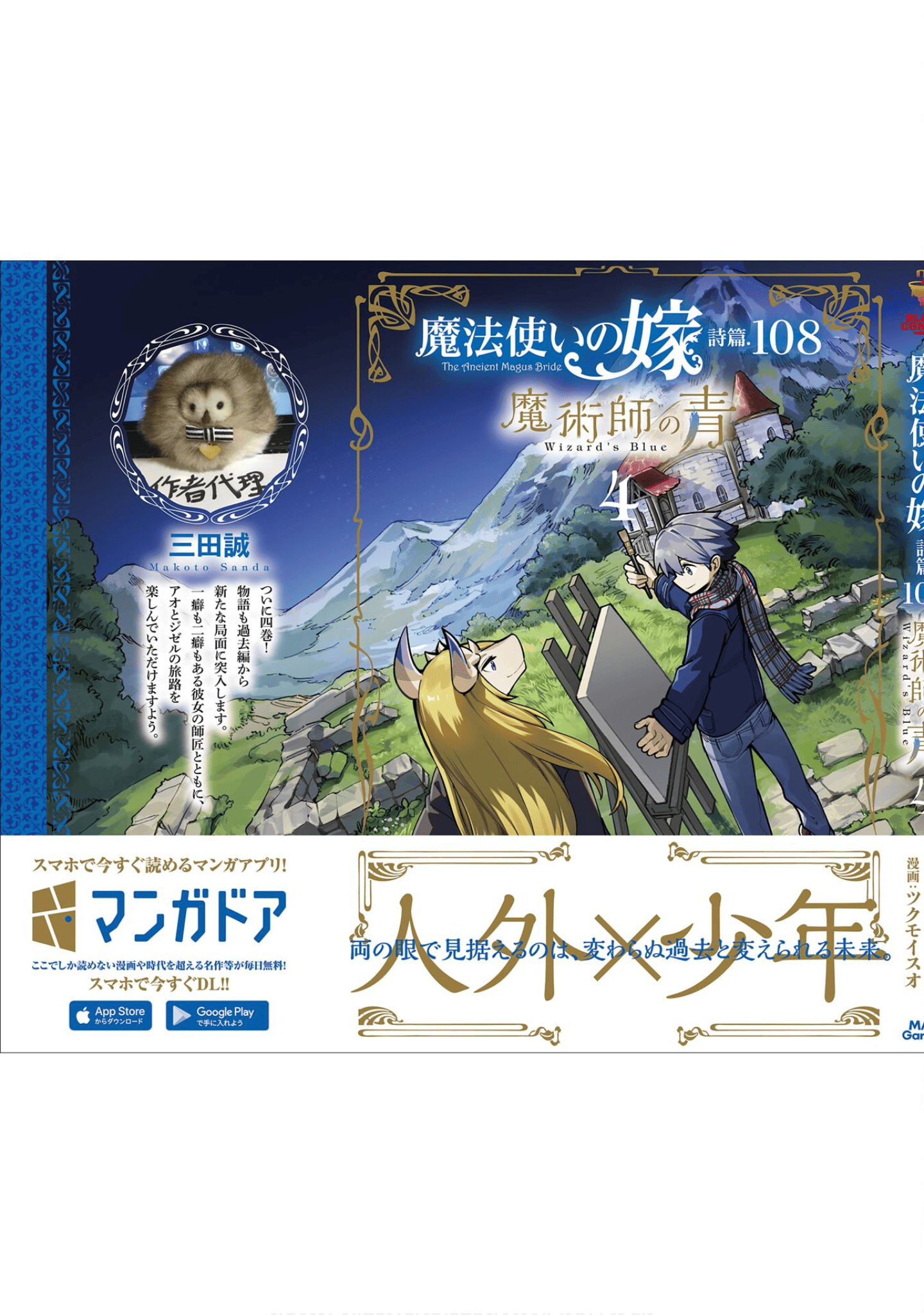 魔法使的新娘诗篇 108魔术师「青」【1-10卷 4-10卷是生肉】【魔法使いの嫁 詩篇.108 魔術師の青／魔法使的新娘 詩篇.108魔術師「青」】【已完结】-4