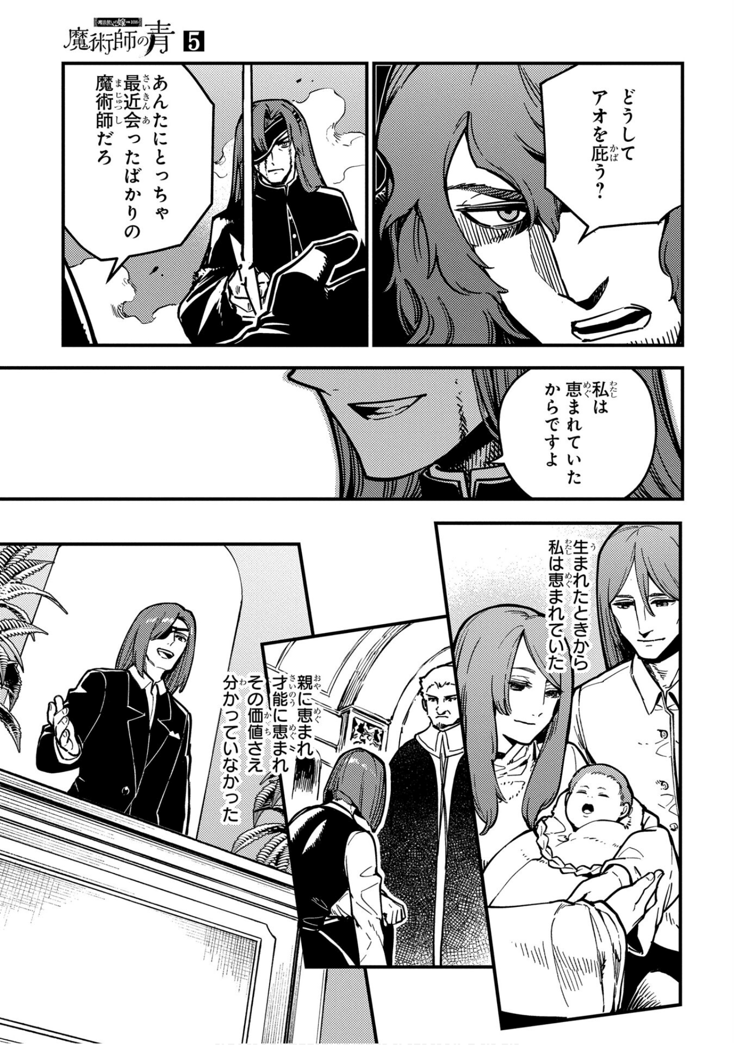 魔法使的新娘诗篇 108魔术师「青」【1-10卷 4-10卷是生肉】【魔法使いの嫁 詩篇.108 魔術師の青／魔法使的新娘 詩篇.108魔術師「青」】【已完结】-5
