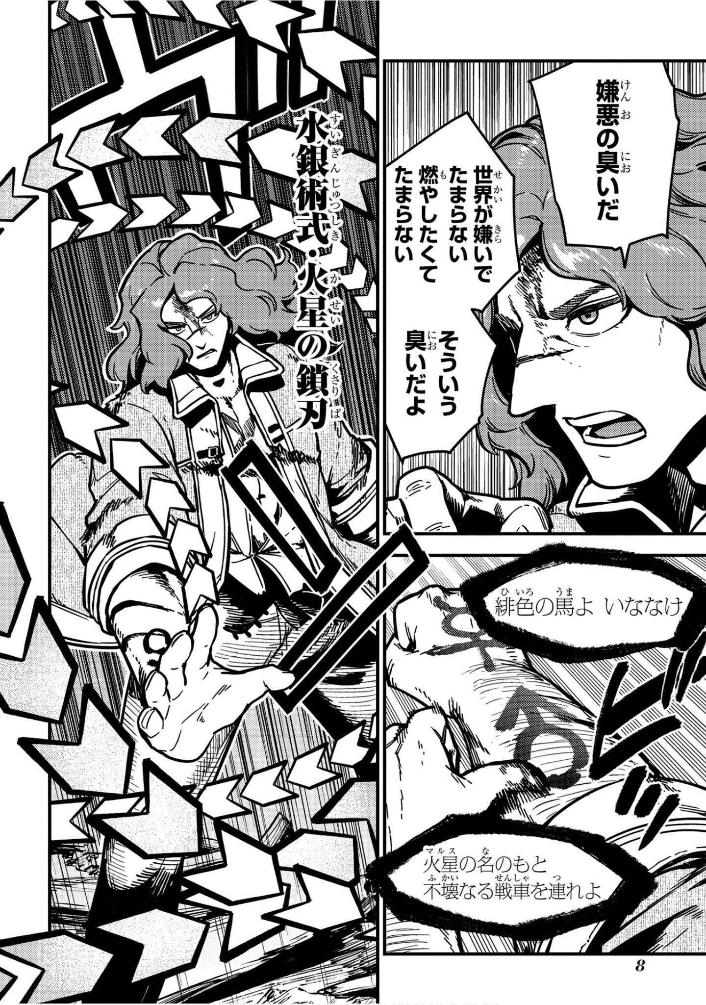 魔法使的新娘诗篇 108魔术师「青」【1-10卷 4-10卷是生肉】【魔法使いの嫁 詩篇.108 魔術師の青／魔法使的新娘 詩篇.108魔術師「青」】【已完结】-5