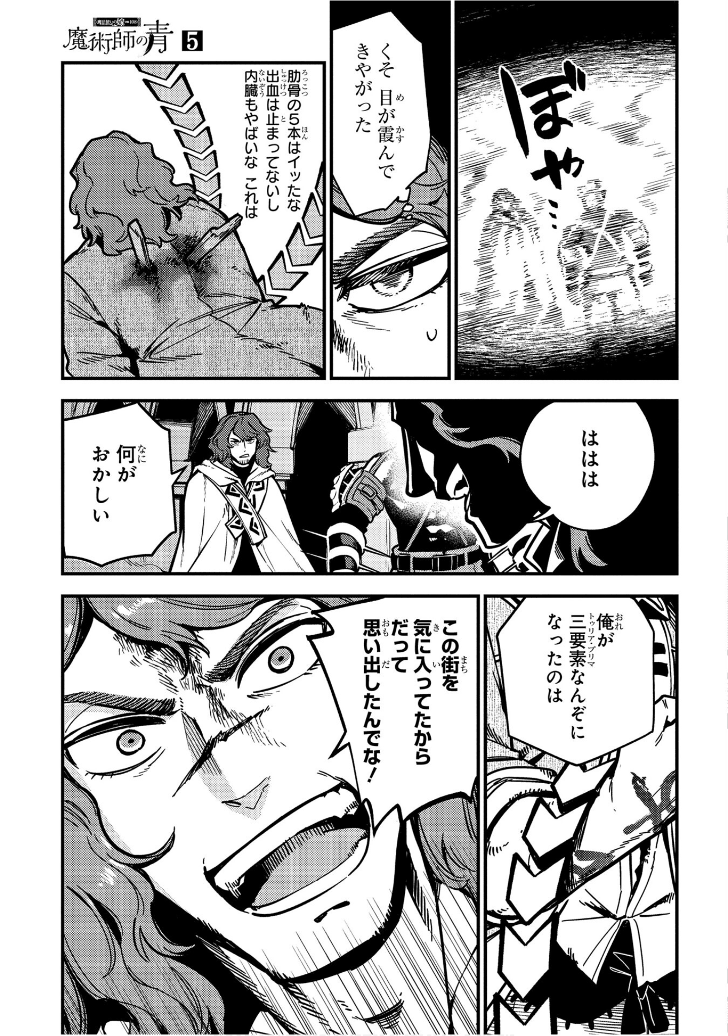 魔法使的新娘诗篇 108魔术师「青」【1-10卷 4-10卷是生肉】【魔法使いの嫁 詩篇.108 魔術師の青／魔法使的新娘 詩篇.108魔術師「青」】【已完结】-5