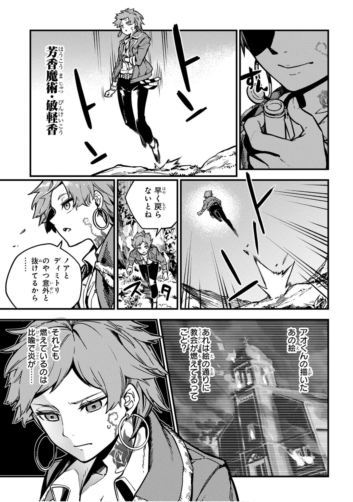 魔法使的新娘诗篇 108魔术师「青」【1-10卷 4-10卷是生肉】【魔法使いの嫁 詩篇.108 魔術師の青／魔法使的新娘 詩篇.108魔術師「青」】【已完结】-5