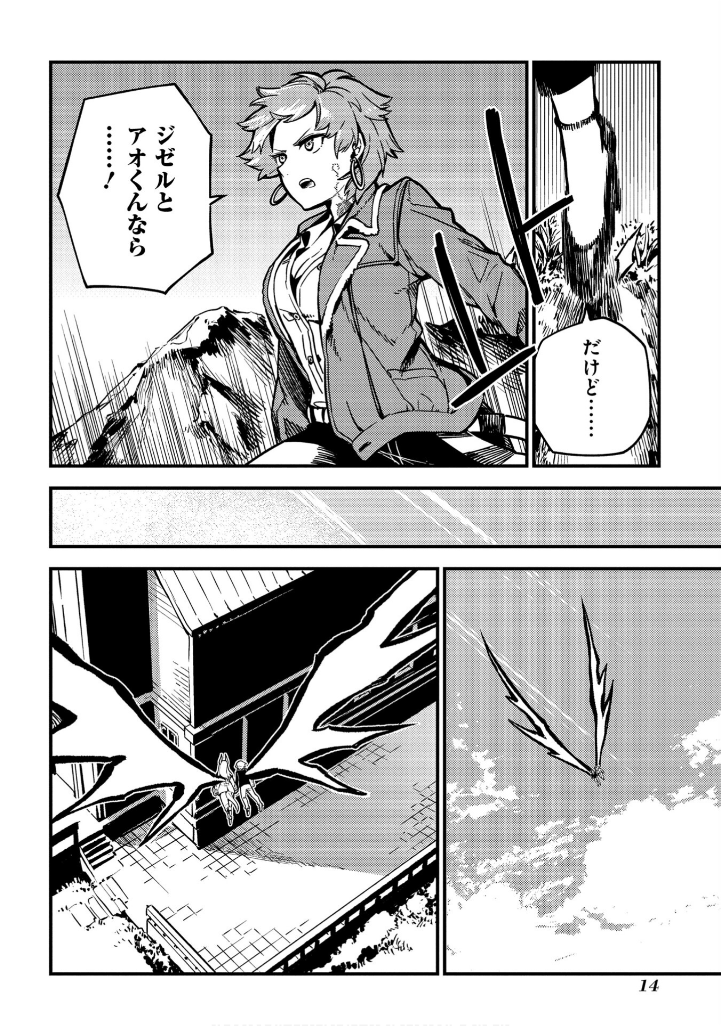 魔法使的新娘诗篇 108魔术师「青」【1-10卷 4-10卷是生肉】【魔法使いの嫁 詩篇.108 魔術師の青／魔法使的新娘 詩篇.108魔術師「青」】【已完结】-5