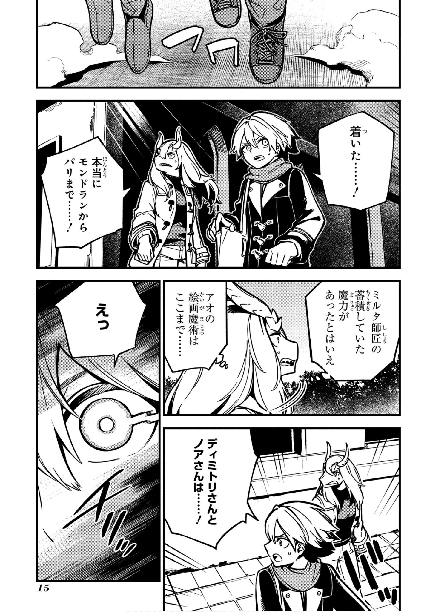 魔法使的新娘诗篇 108魔术师「青」【1-10卷 4-10卷是生肉】【魔法使いの嫁 詩篇.108 魔術師の青／魔法使的新娘 詩篇.108魔術師「青」】【已完结】-5