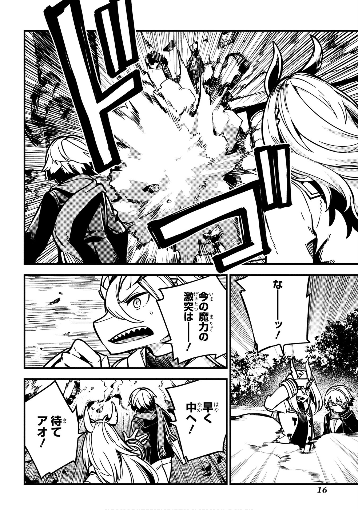 魔法使的新娘诗篇 108魔术师「青」【1-10卷 4-10卷是生肉】【魔法使いの嫁 詩篇.108 魔術師の青／魔法使的新娘 詩篇.108魔術師「青」】【已完结】-5