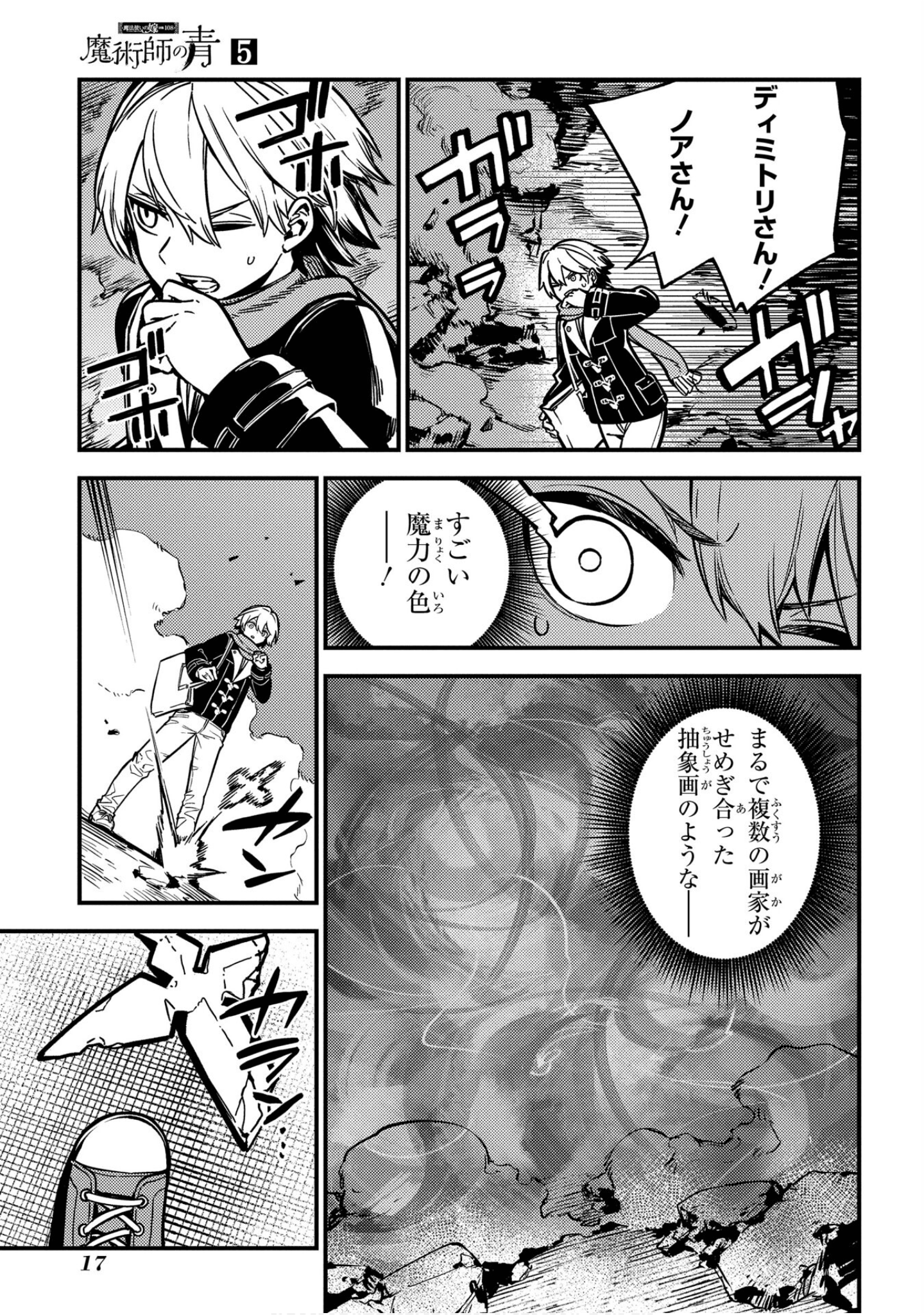 魔法使的新娘诗篇 108魔术师「青」【1-10卷 4-10卷是生肉】【魔法使いの嫁 詩篇.108 魔術師の青／魔法使的新娘 詩篇.108魔術師「青」】【已完结】-5