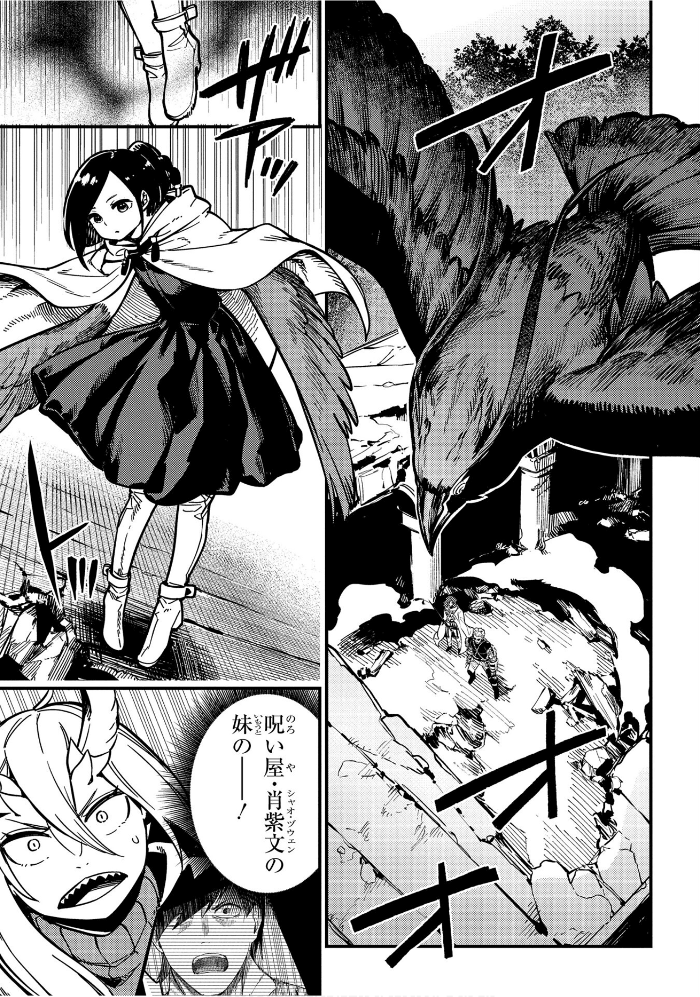 魔法使的新娘诗篇 108魔术师「青」【1-10卷 4-10卷是生肉】【魔法使いの嫁 詩篇.108 魔術師の青／魔法使的新娘 詩篇.108魔術師「青」】【已完结】-5