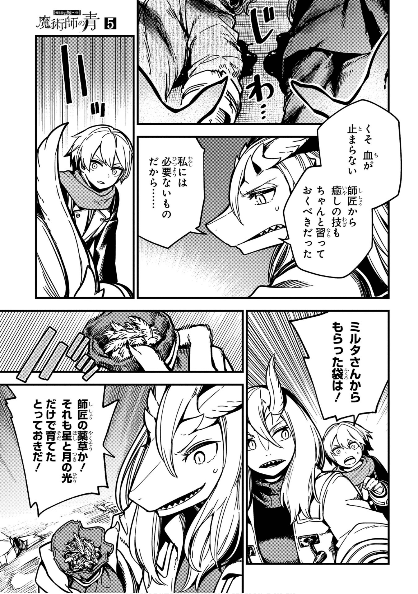 魔法使的新娘诗篇 108魔术师「青」【1-10卷 4-10卷是生肉】【魔法使いの嫁 詩篇.108 魔術師の青／魔法使的新娘 詩篇.108魔術師「青」】【已完结】-5