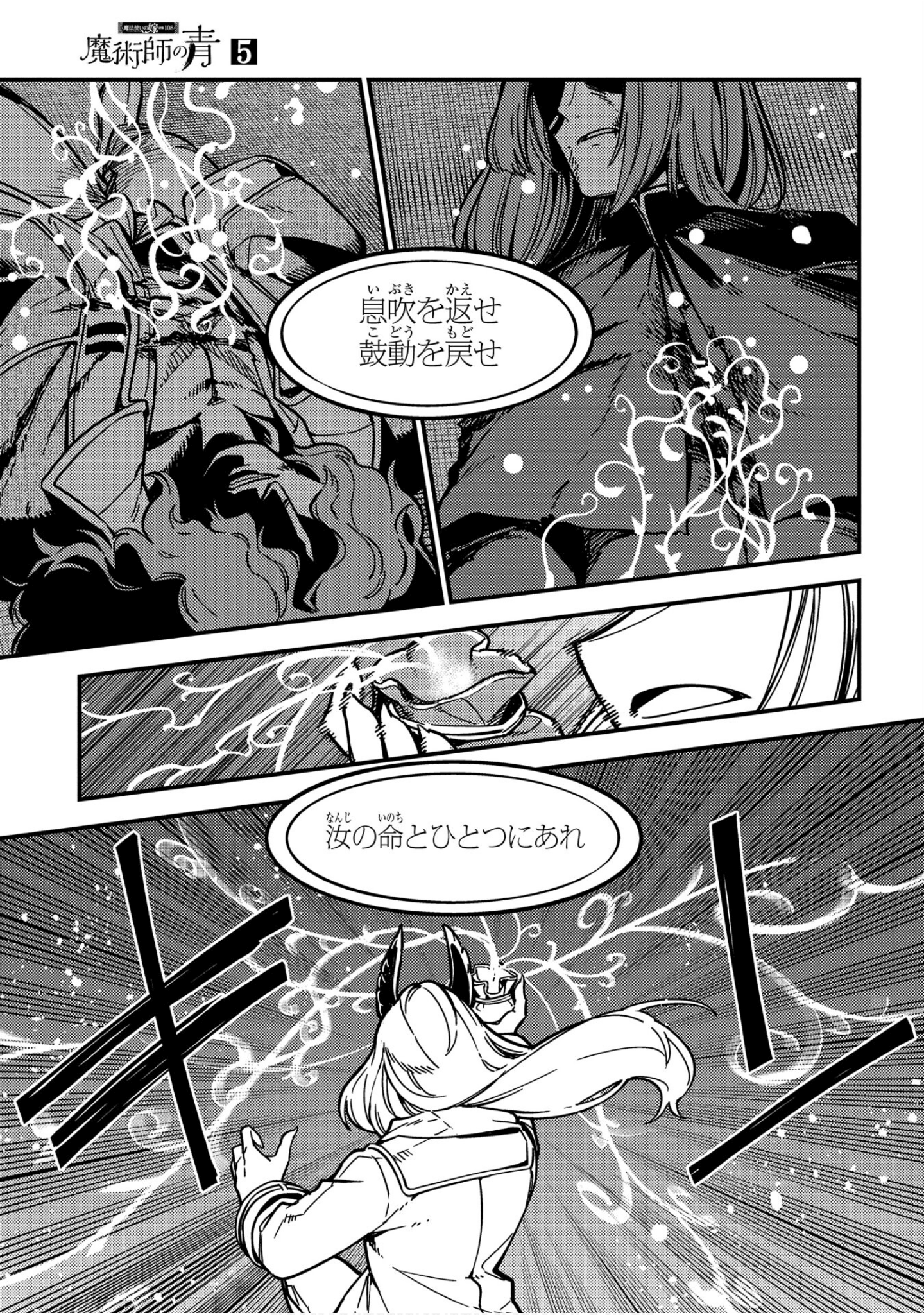 魔法使的新娘诗篇 108魔术师「青」【1-10卷 4-10卷是生肉】【魔法使いの嫁 詩篇.108 魔術師の青／魔法使的新娘 詩篇.108魔術師「青」】【已完结】-5