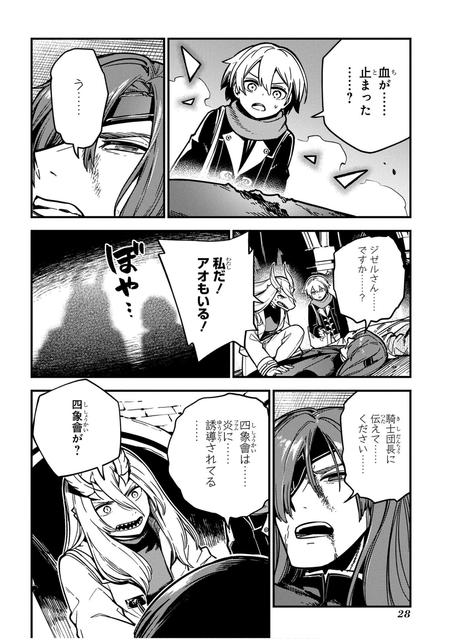 魔法使的新娘诗篇 108魔术师「青」【1-10卷 4-10卷是生肉】【魔法使いの嫁 詩篇.108 魔術師の青／魔法使的新娘 詩篇.108魔術師「青」】【已完结】-5
