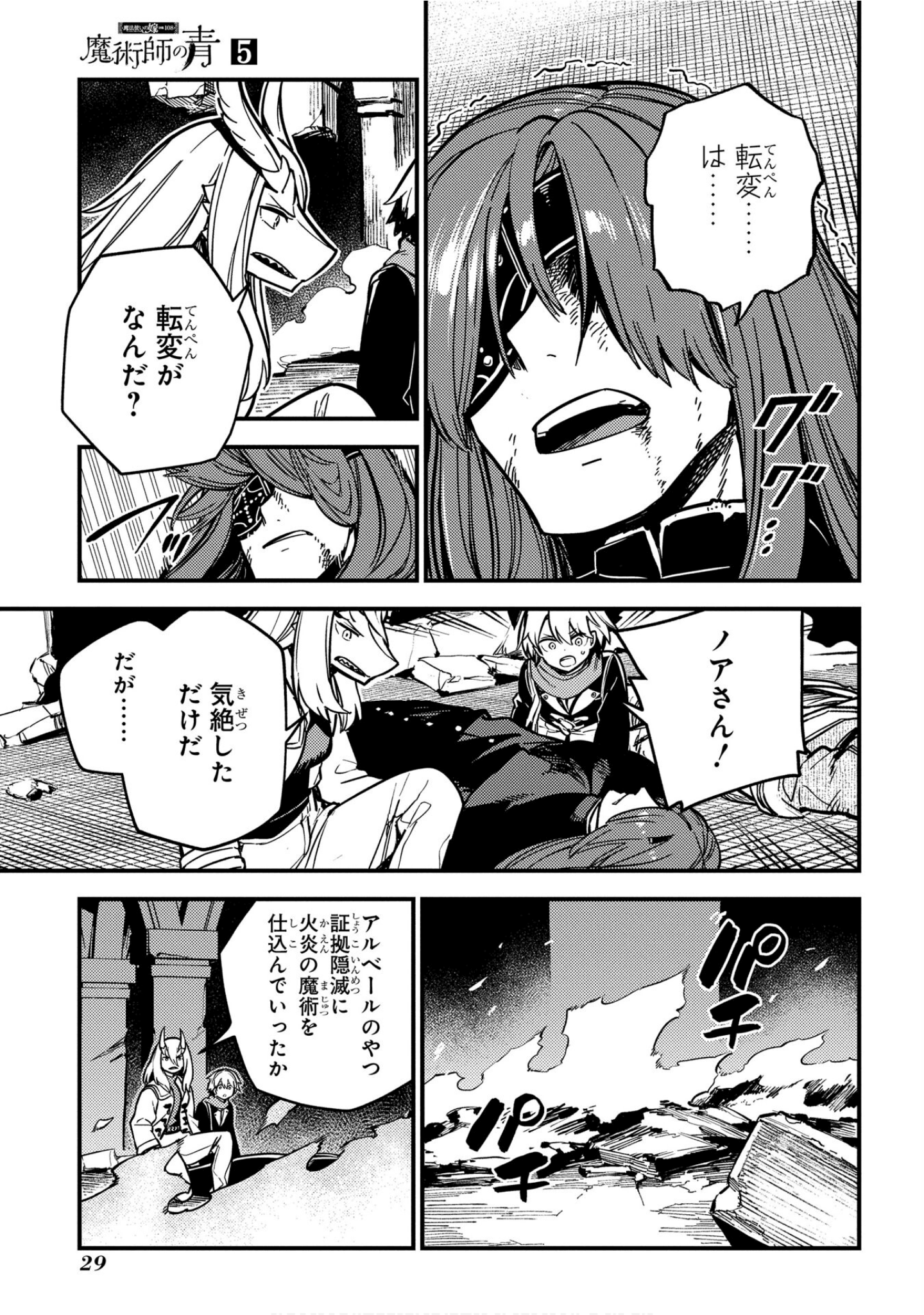 魔法使的新娘诗篇 108魔术师「青」【1-10卷 4-10卷是生肉】【魔法使いの嫁 詩篇.108 魔術師の青／魔法使的新娘 詩篇.108魔術師「青」】【已完结】-5